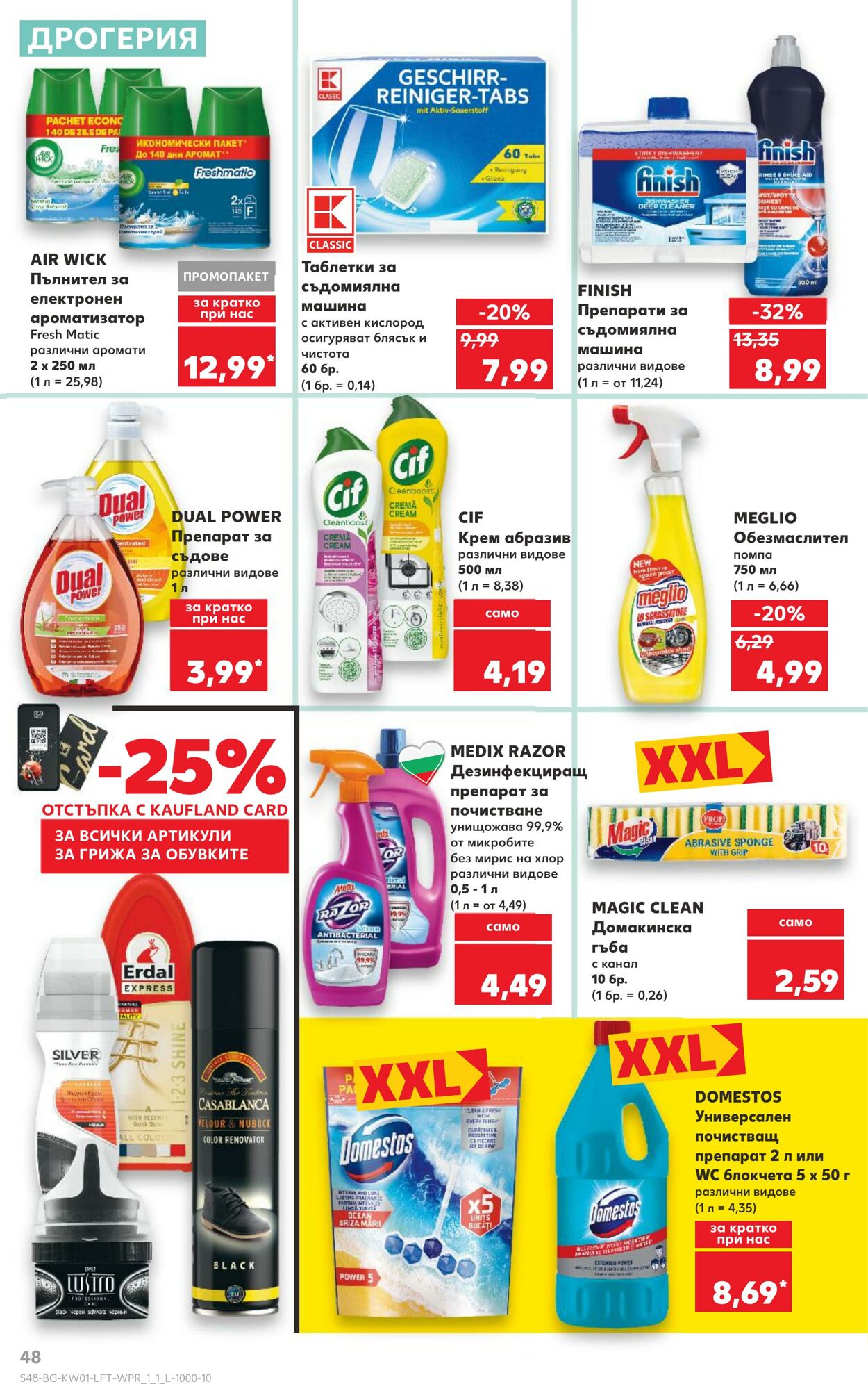 каталог Kaufland 03.01.2025 - 17.01.2025