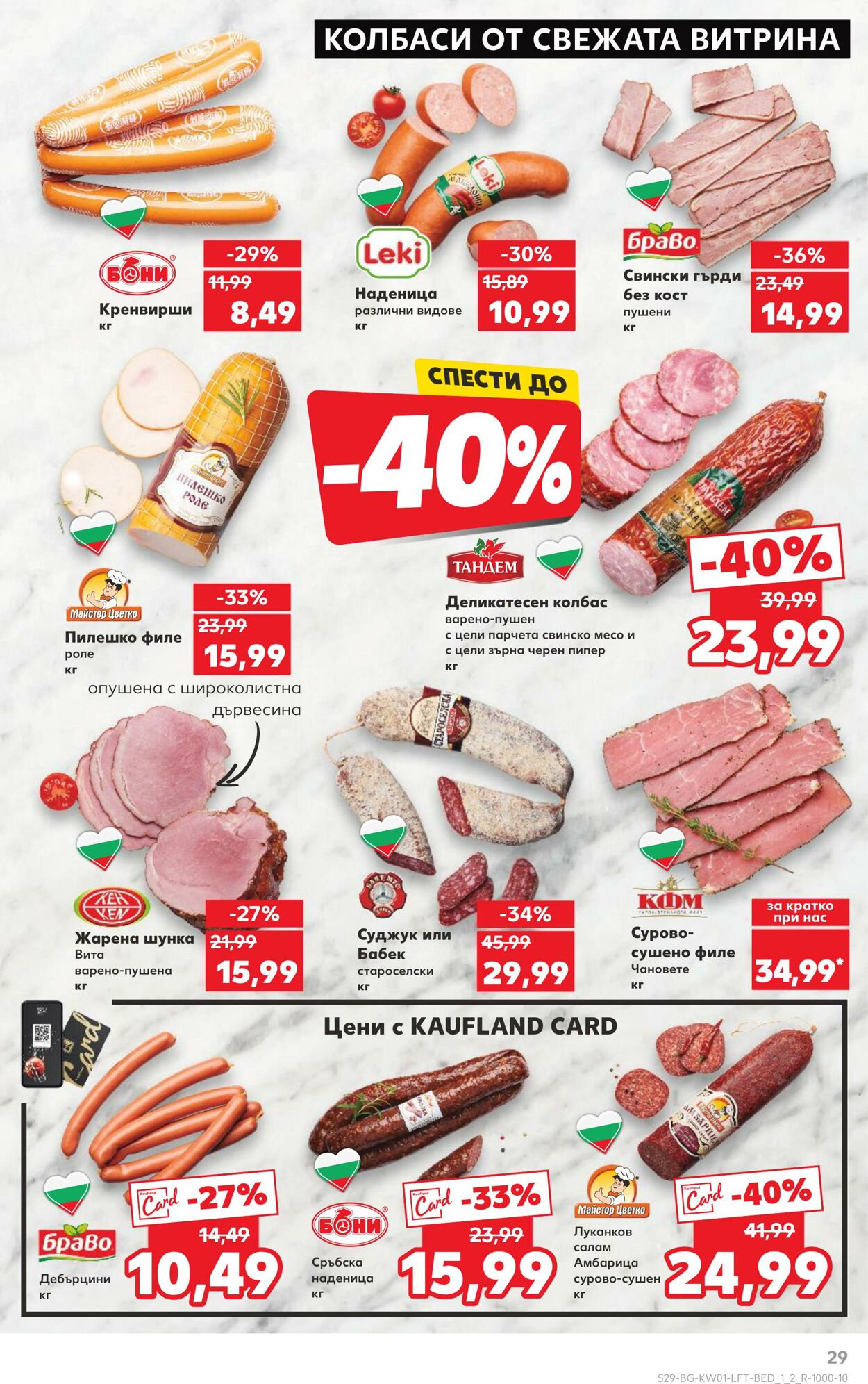 каталог Kaufland 03.01.2025 - 17.01.2025