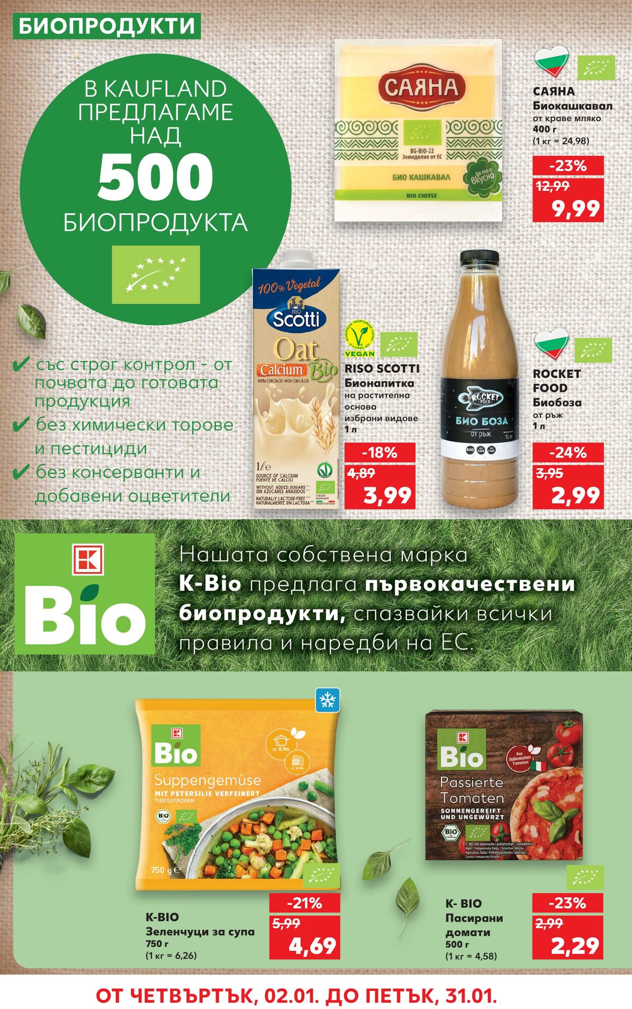 каталог Kaufland 03.01.2025 - 17.01.2025