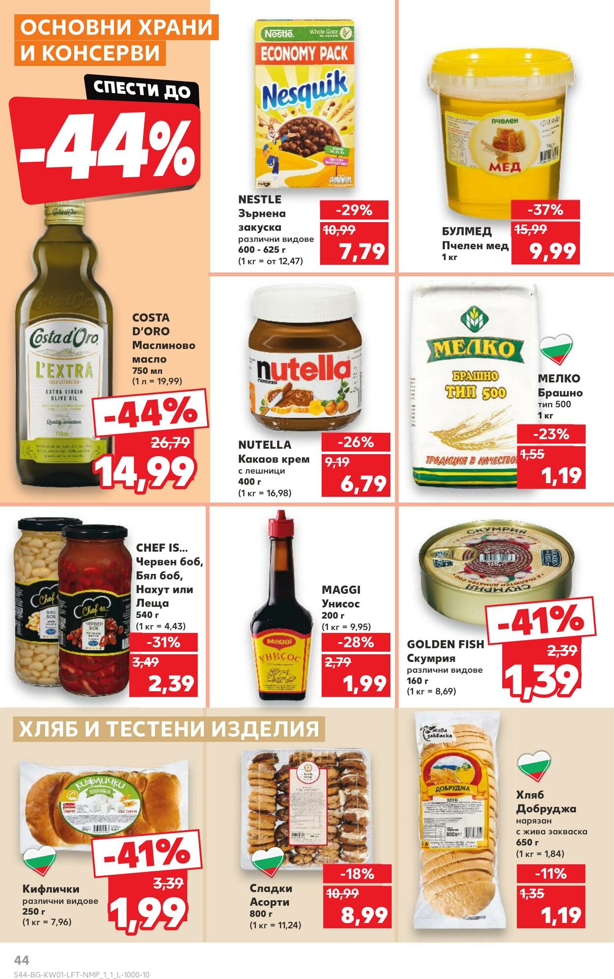 каталог Kaufland 03.01.2025 - 17.01.2025