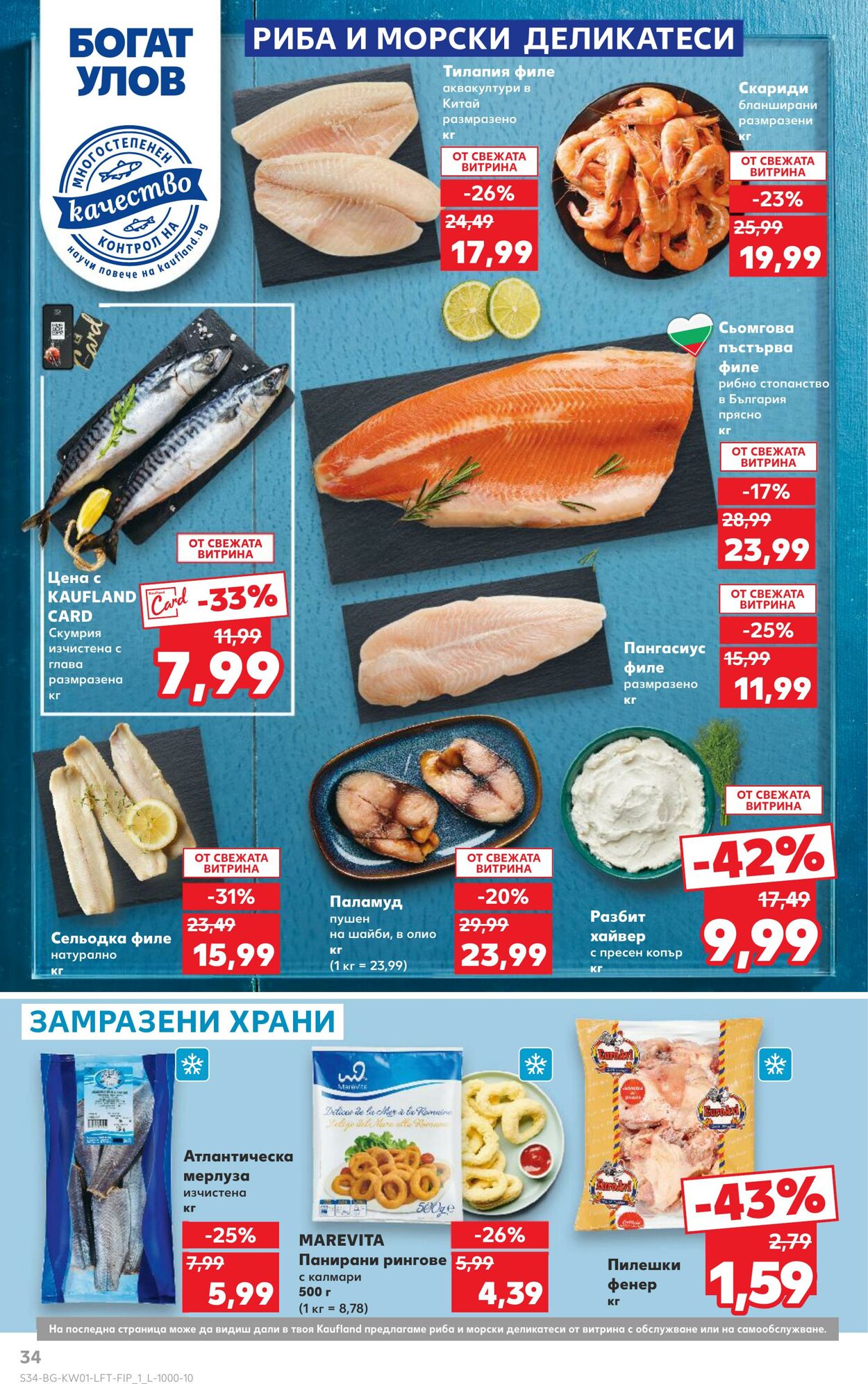 каталог Kaufland 03.01.2025 - 17.01.2025