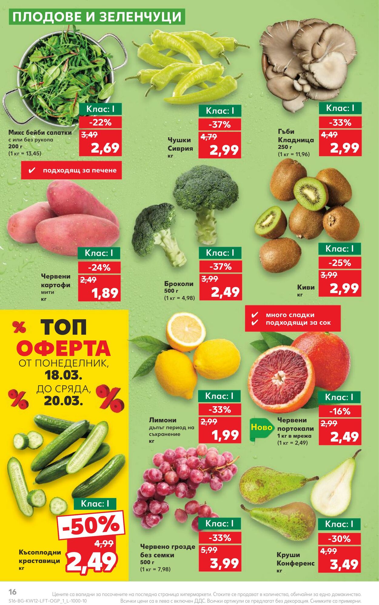 каталог Kaufland 18.03.2024 - 24.03.2024