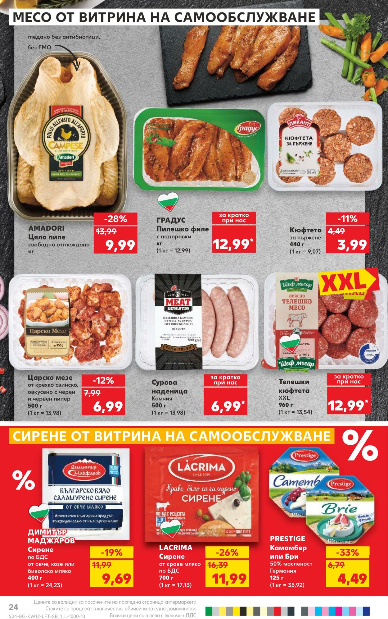 каталог Kaufland 18.03.2024 - 24.03.2024