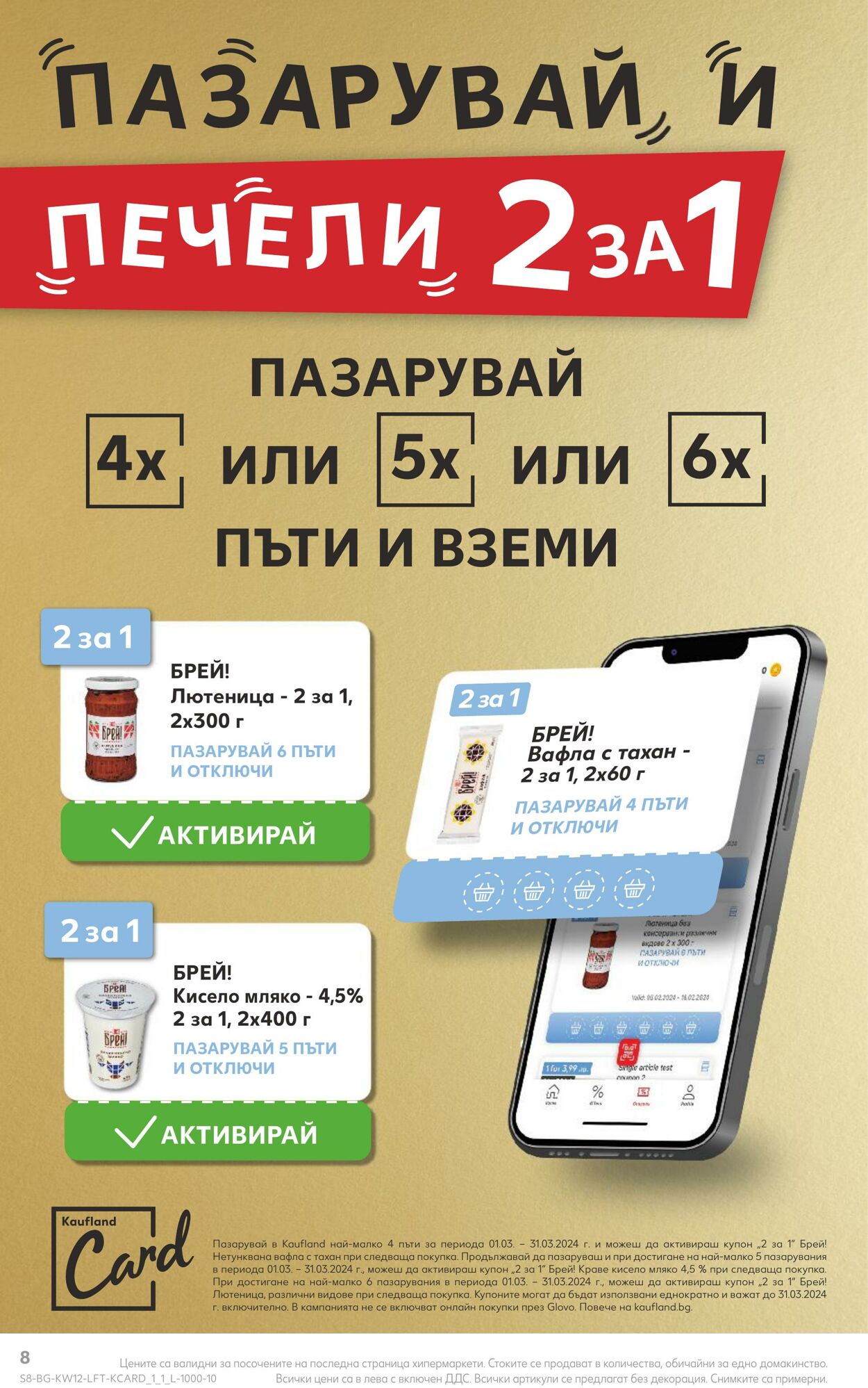 каталог Kaufland 18.03.2024 - 24.03.2024