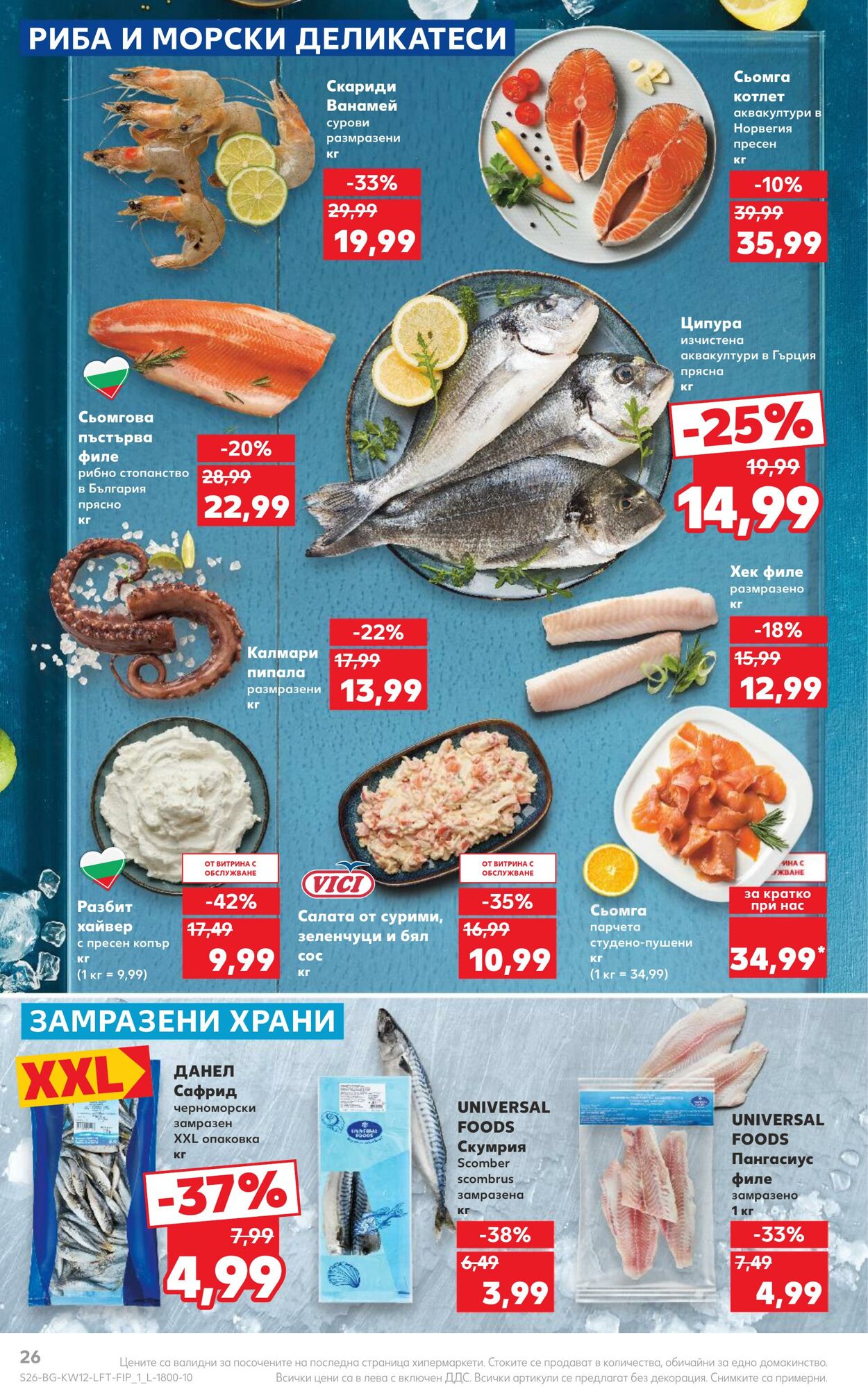 каталог Kaufland 18.03.2024 - 24.03.2024