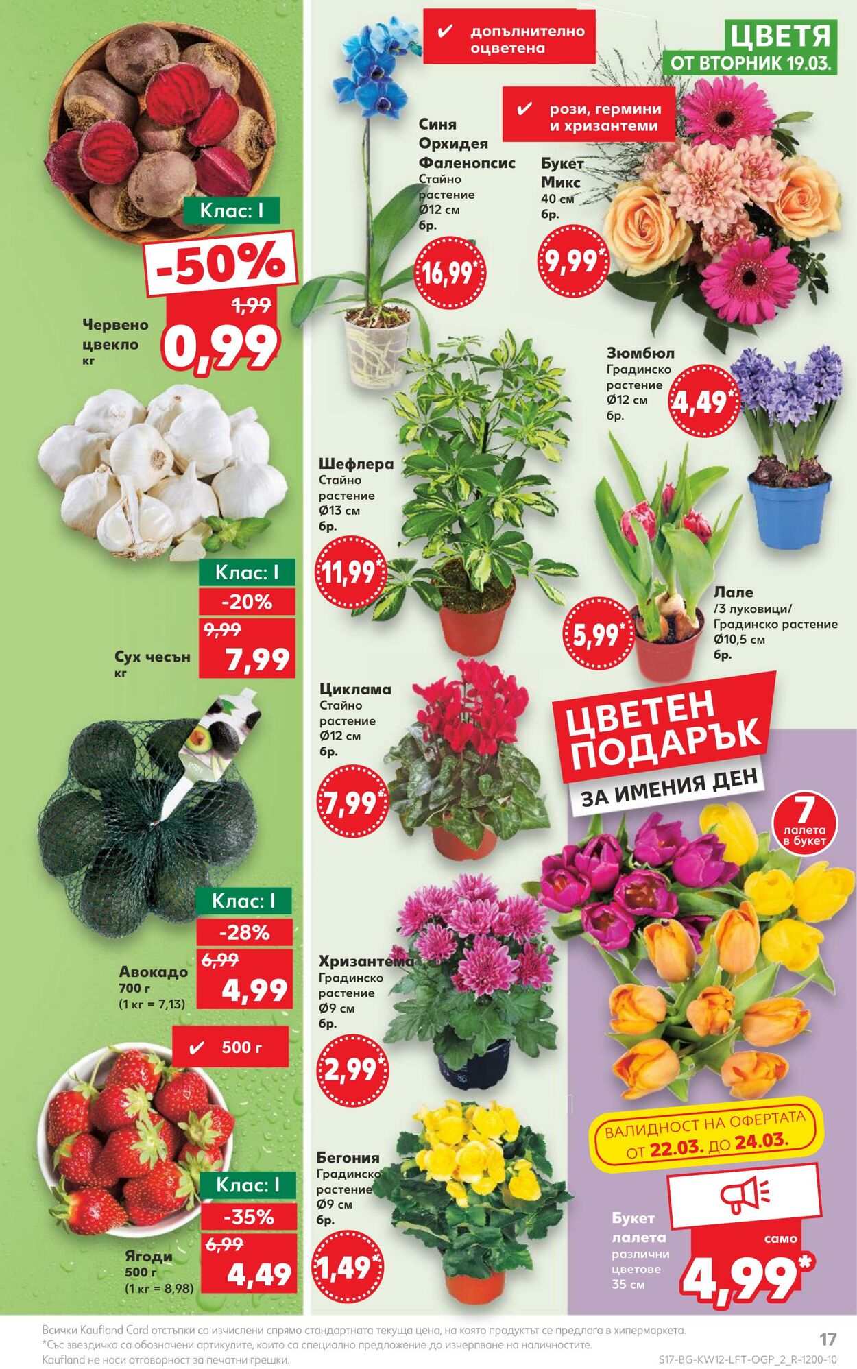 каталог Kaufland 18.03.2024 - 24.03.2024