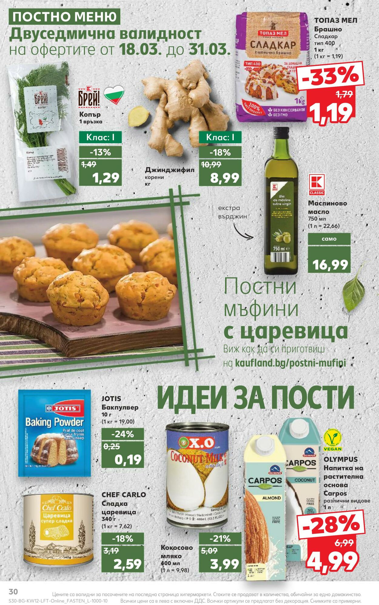 каталог Kaufland 18.03.2024 - 24.03.2024