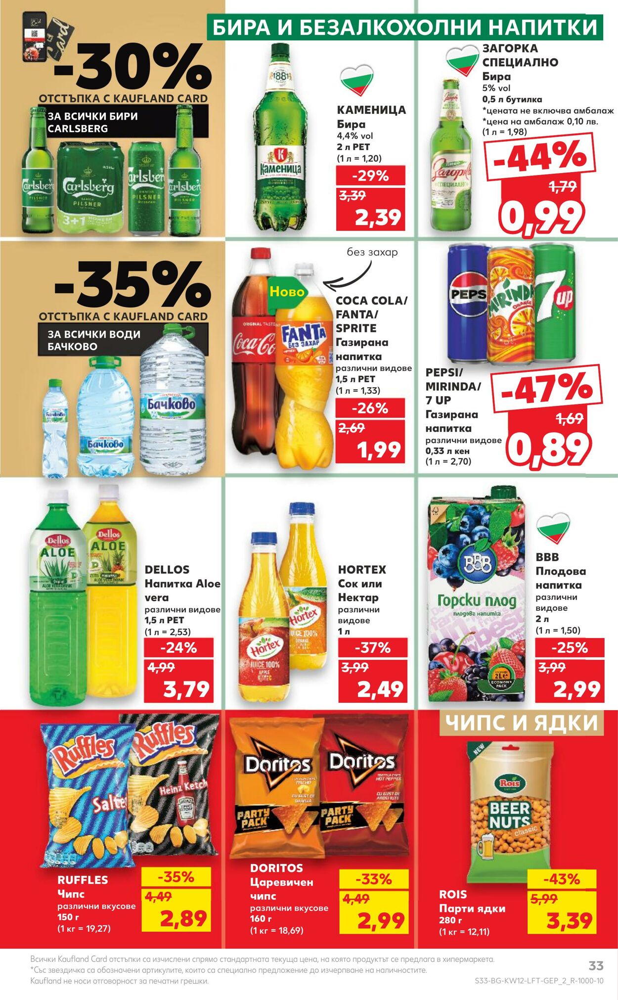 каталог Kaufland 18.03.2024 - 24.03.2024