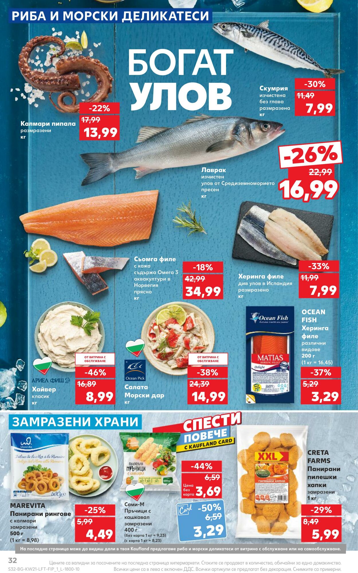 каталог Kaufland 20.05.2024 - 26.05.2024