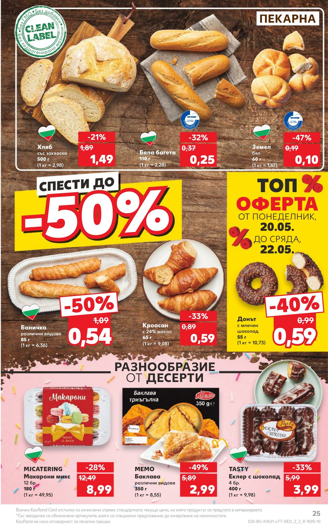 каталог Kaufland 20.05.2024 - 26.05.2024