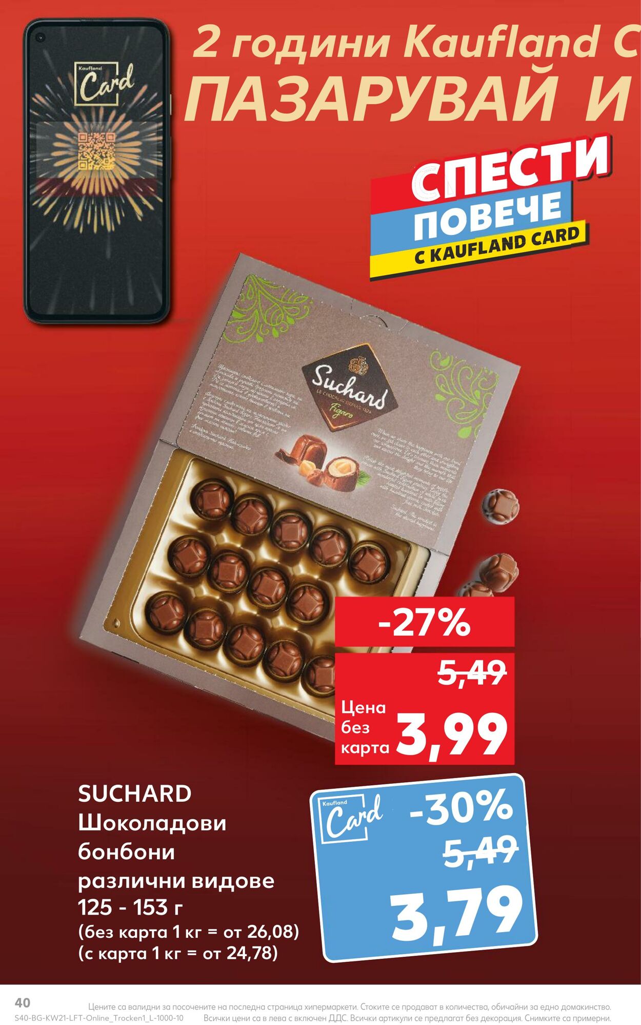 каталог Kaufland 20.05.2024 - 26.05.2024