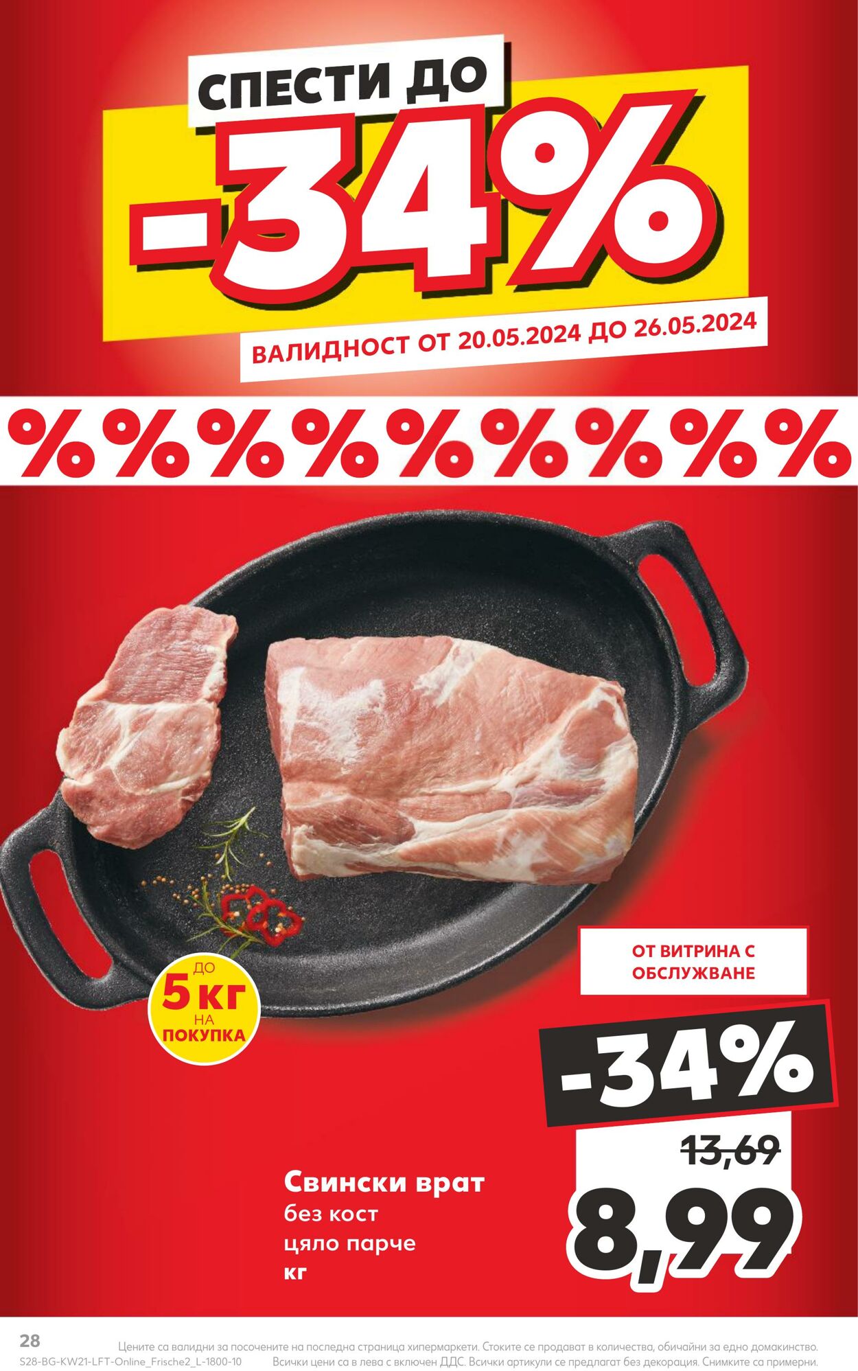 каталог Kaufland 20.05.2024 - 26.05.2024