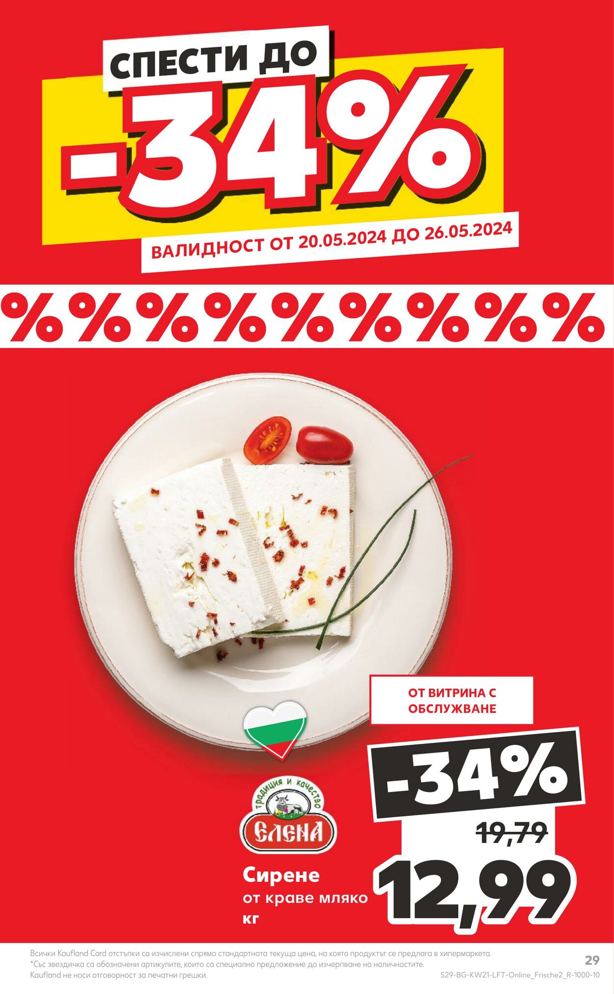 каталог Kaufland 20.05.2024 - 26.05.2024