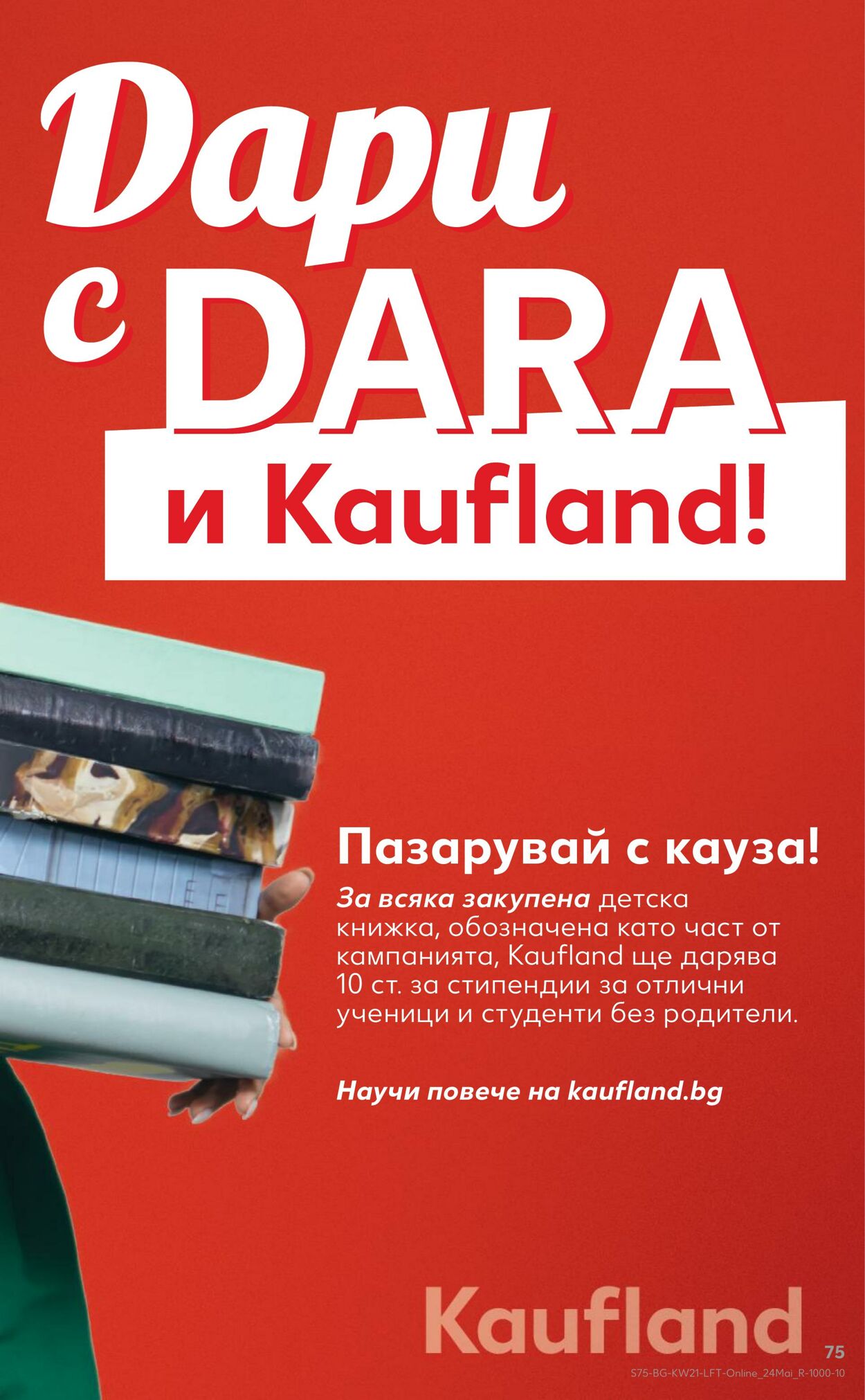 каталог Kaufland 20.05.2024 - 26.05.2024