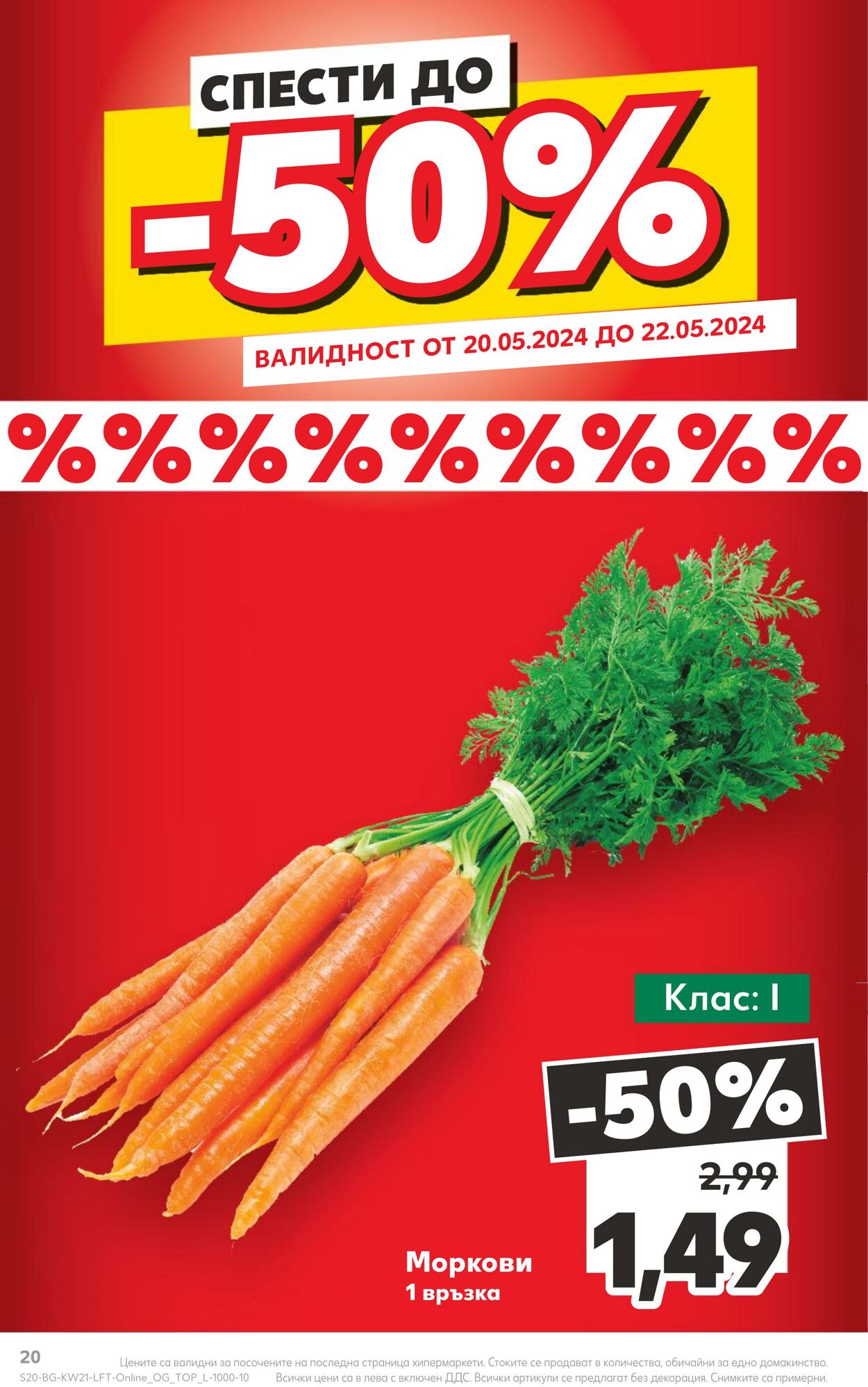 каталог Kaufland 20.05.2024 - 26.05.2024