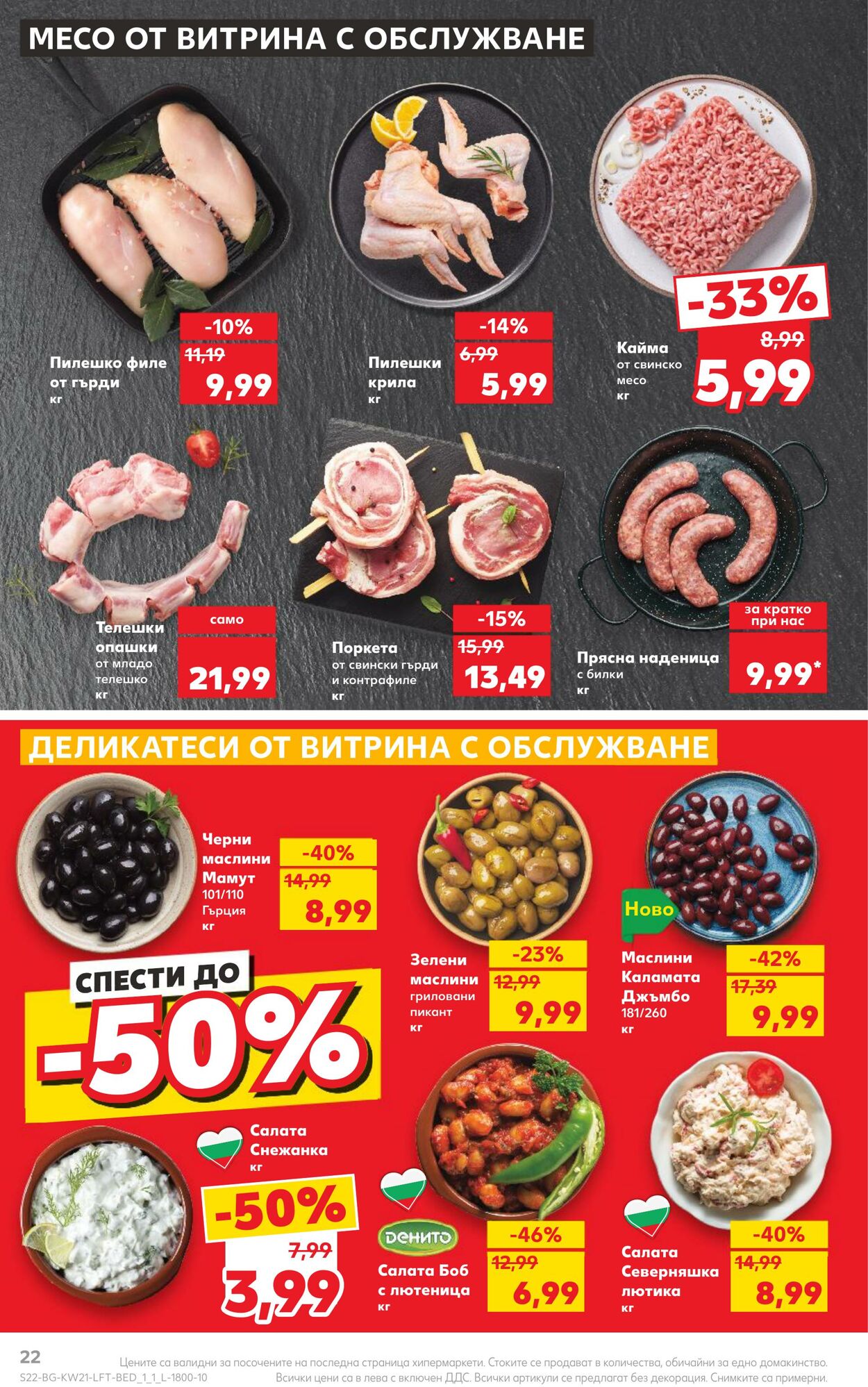 каталог Kaufland 20.05.2024 - 26.05.2024