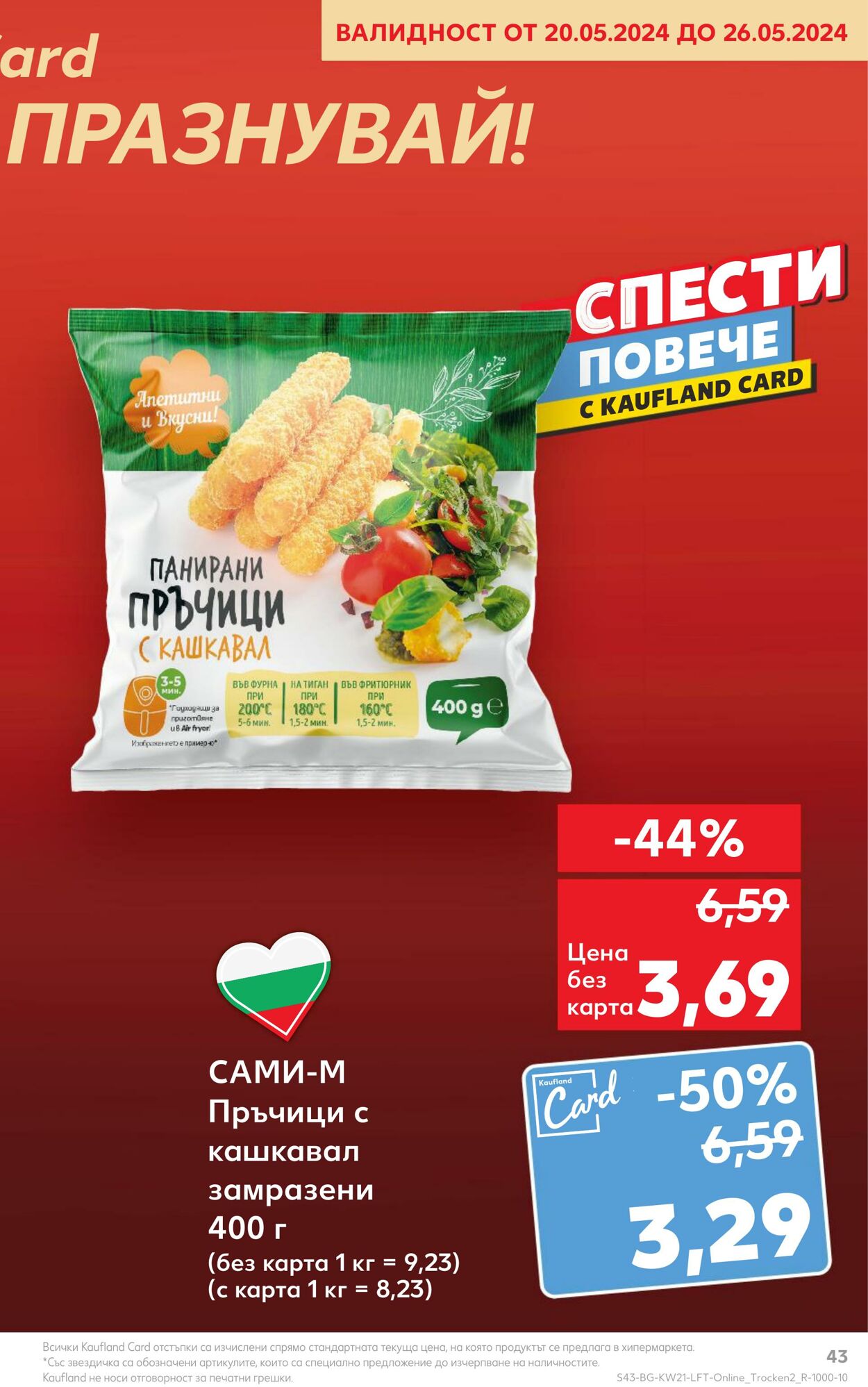 каталог Kaufland 20.05.2024 - 26.05.2024