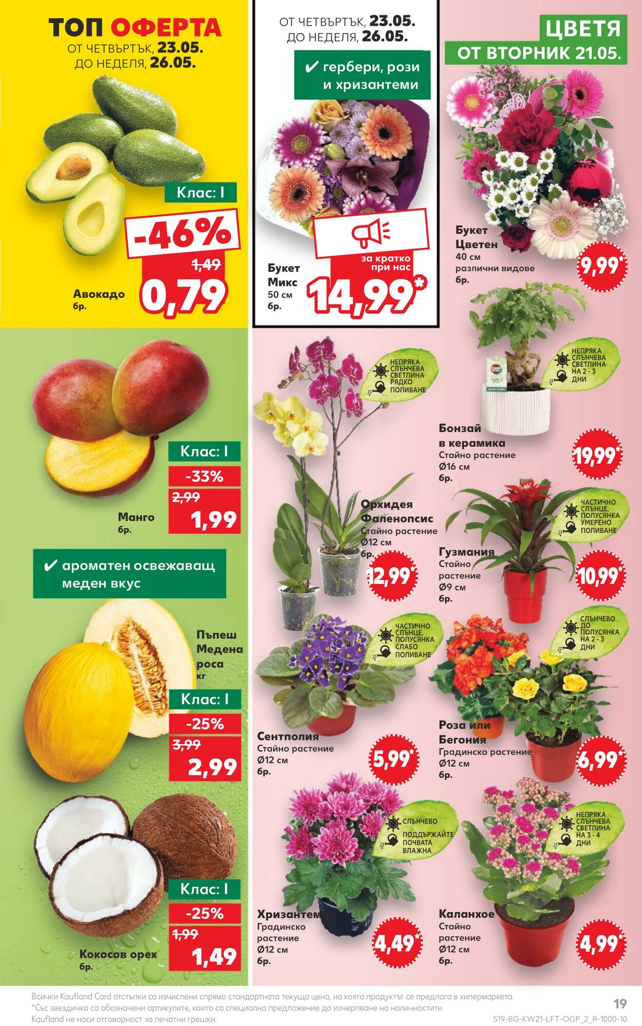 каталог Kaufland 20.05.2024 - 26.05.2024