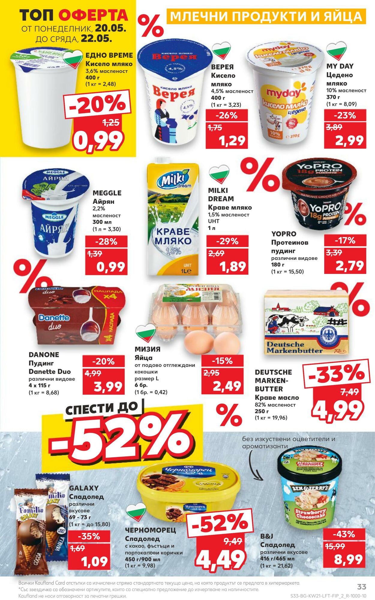 каталог Kaufland 20.05.2024 - 26.05.2024