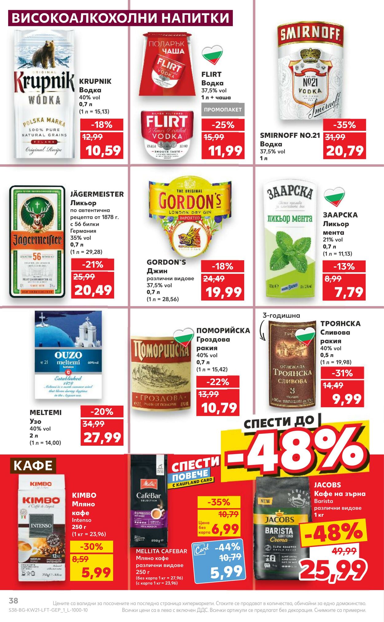 каталог Kaufland 20.05.2024 - 26.05.2024