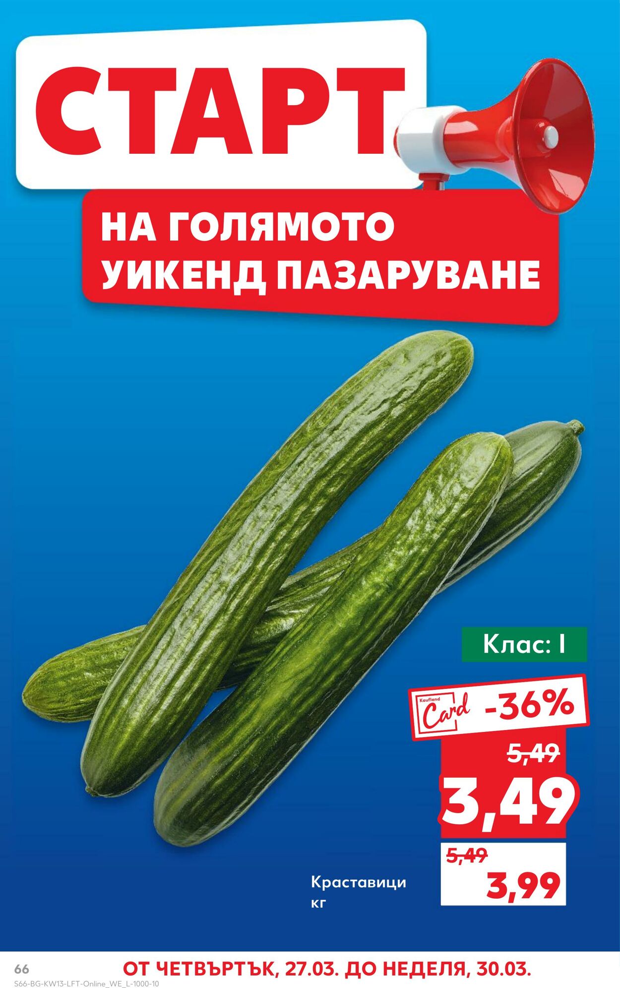 каталог Kaufland 21.03.2025 - 04.04.2025