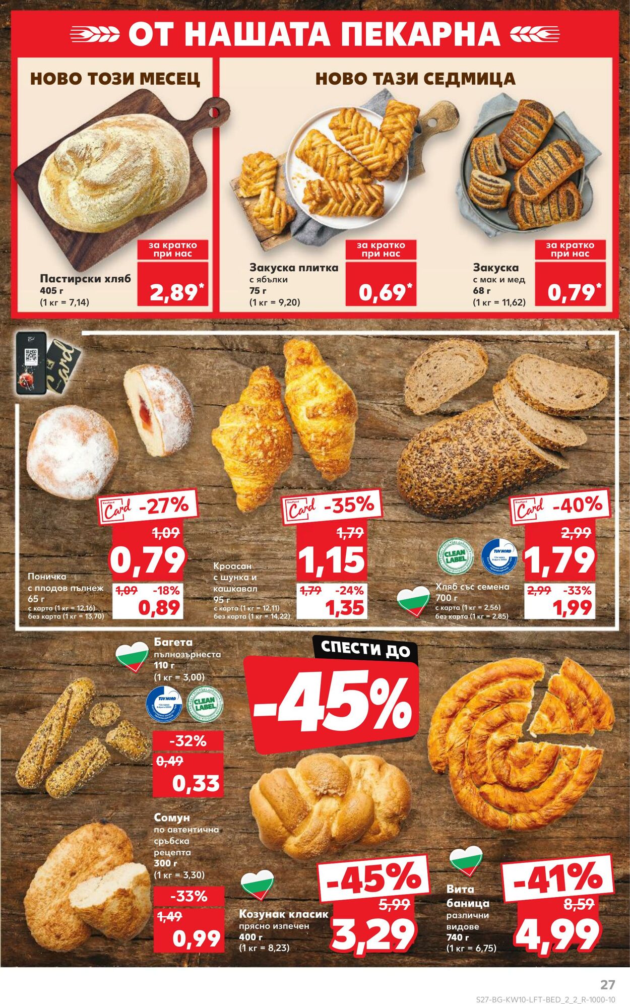 каталог Kaufland 28.02.2025 - 07.03.2025