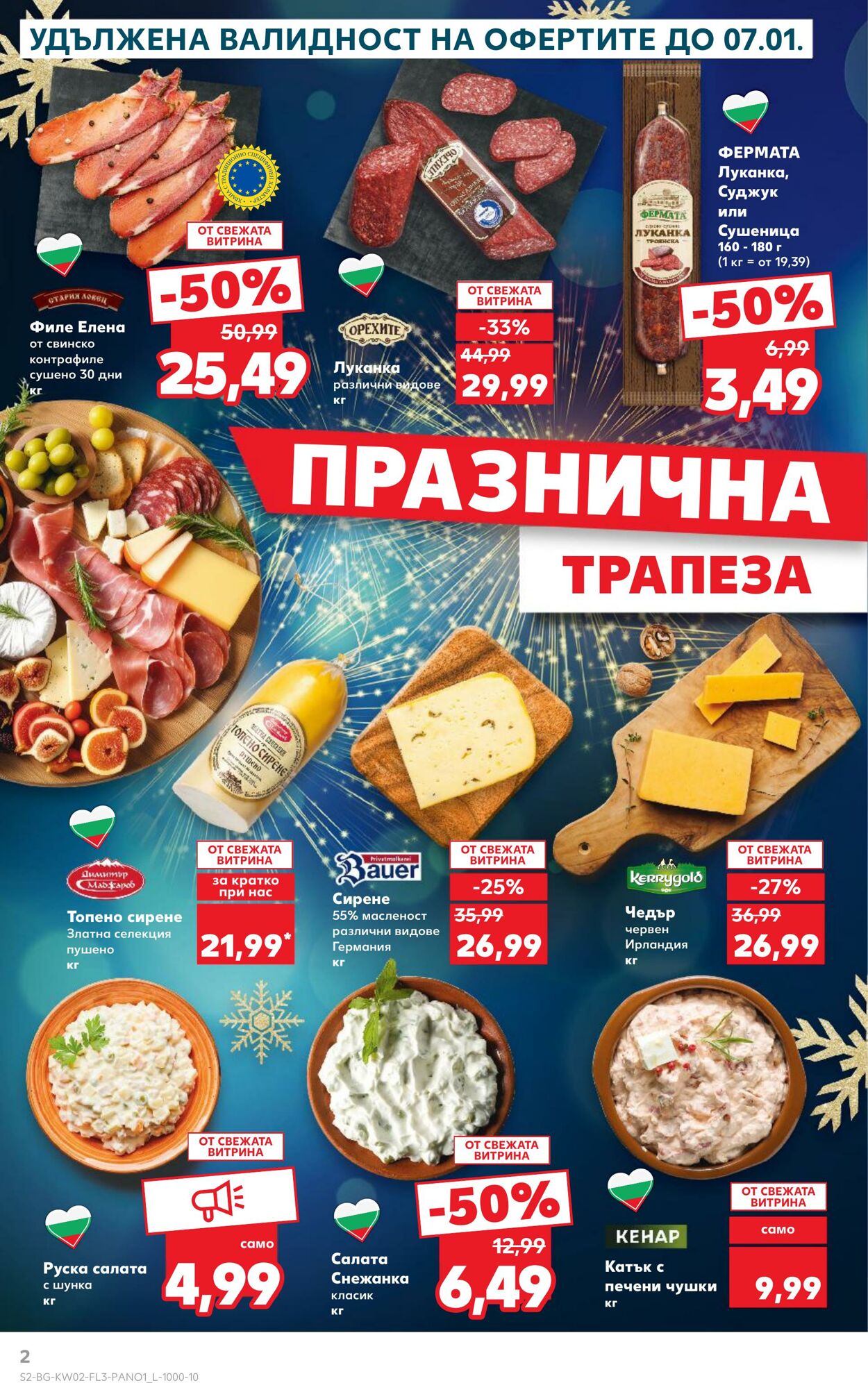 каталог Kaufland 03.01.2025 - 17.01.2025