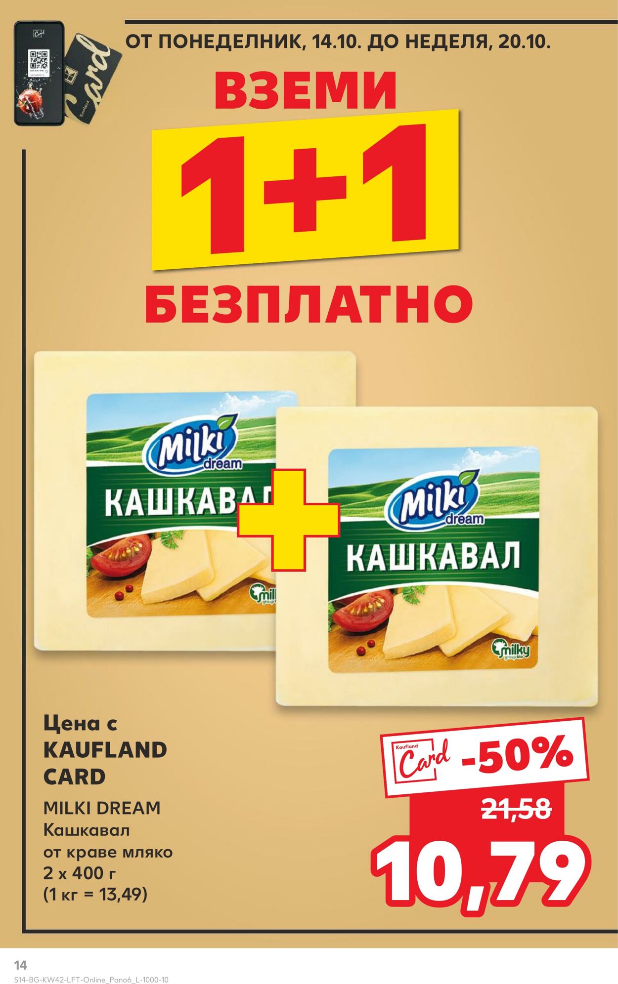 каталог Kaufland 16.10.2024 - 10.11.2024