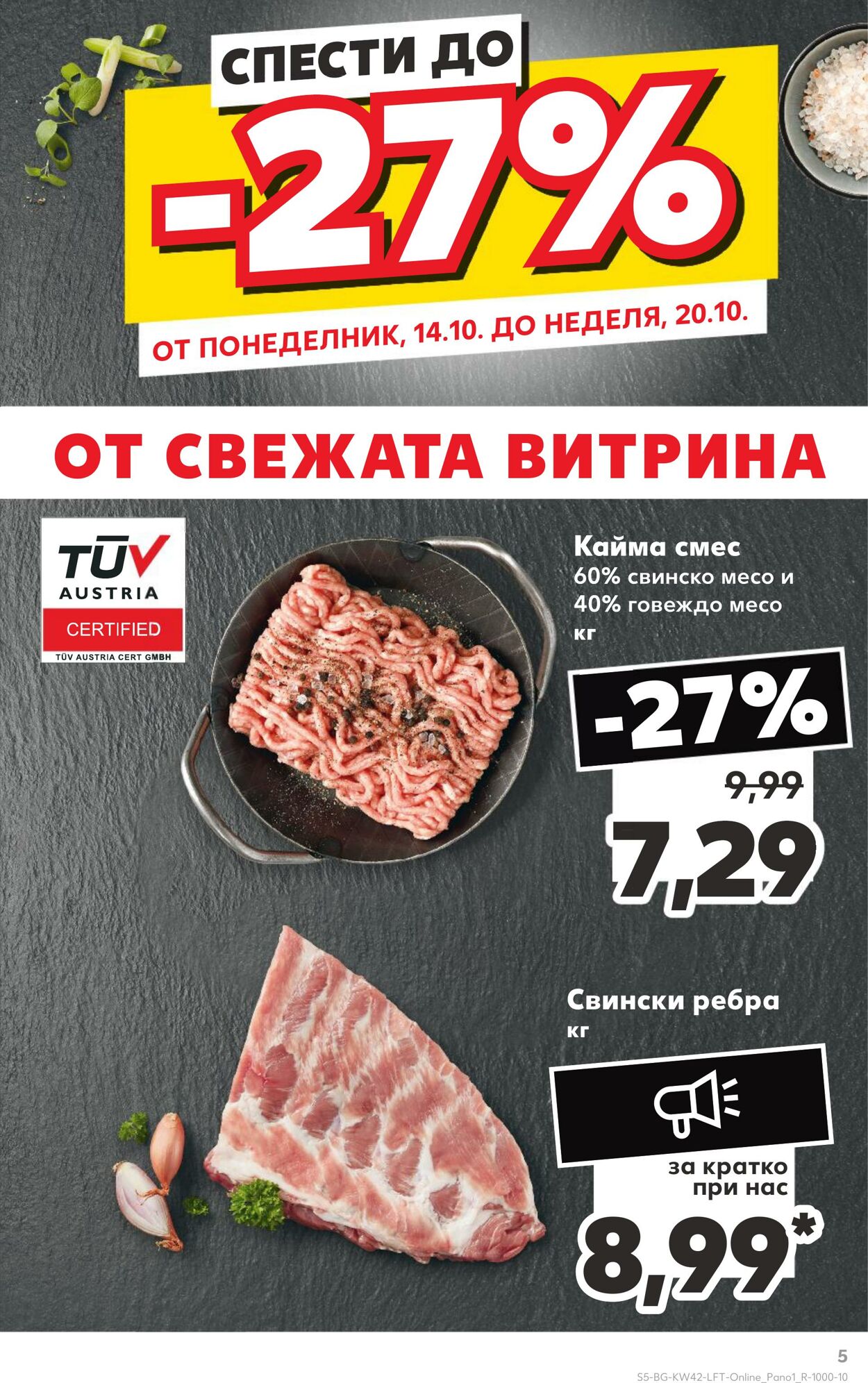 каталог Kaufland 16.10.2024 - 10.11.2024