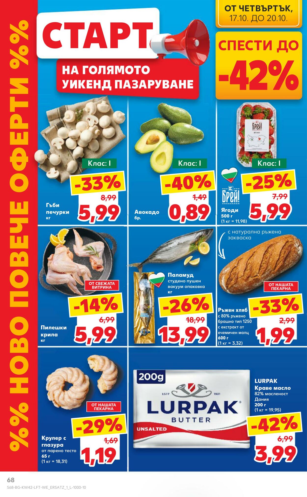 каталог Kaufland 16.10.2024 - 10.11.2024