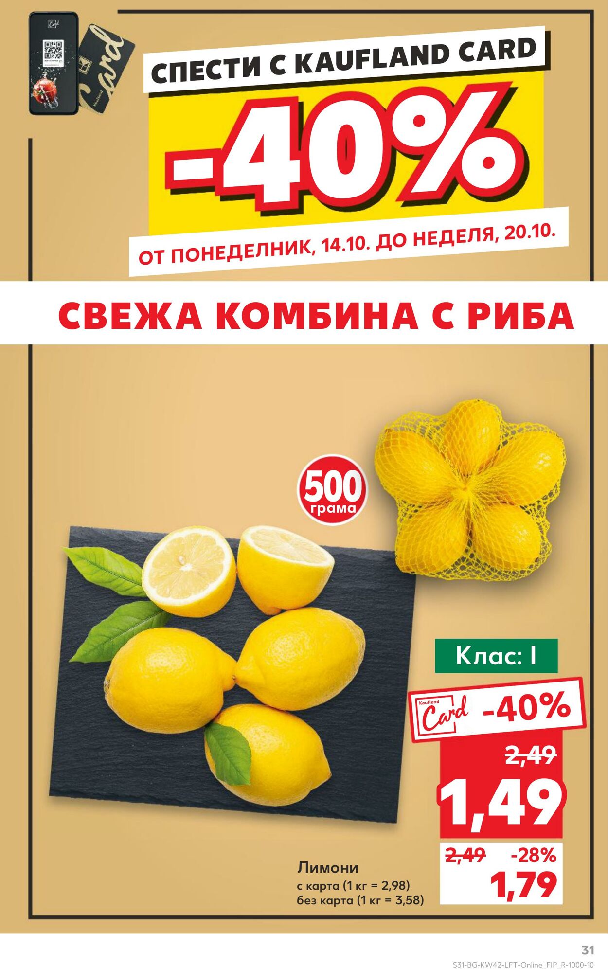 каталог Kaufland 16.10.2024 - 10.11.2024