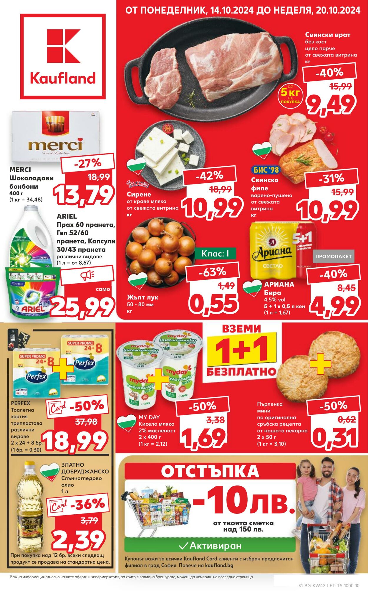 каталог Kaufland - Брошури | Каталози и промоции онлайн | Kaufland 16 окт, 2024 - 10 ное, 2024