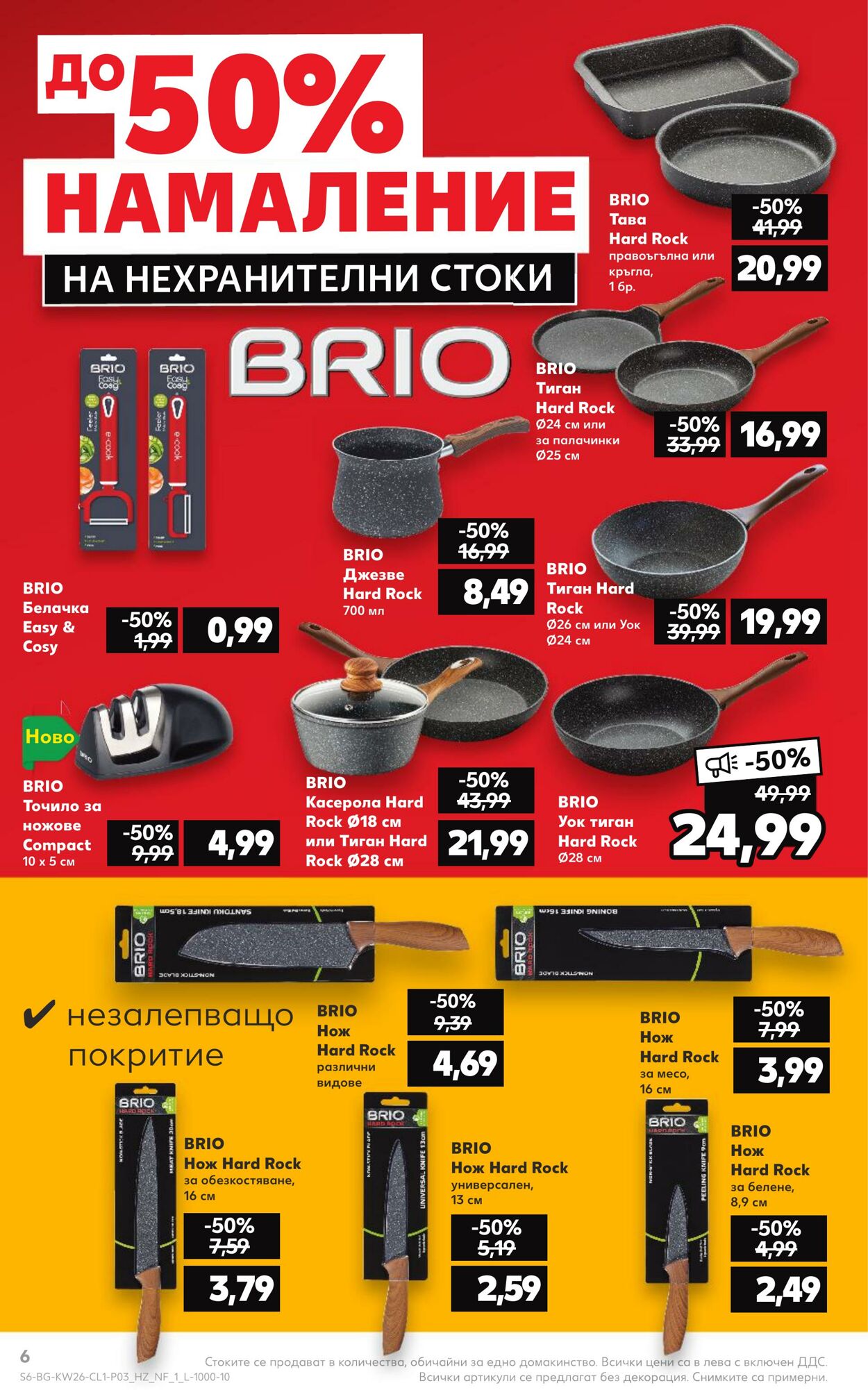 каталог Kaufland 26.06.2023 - 02.07.2023