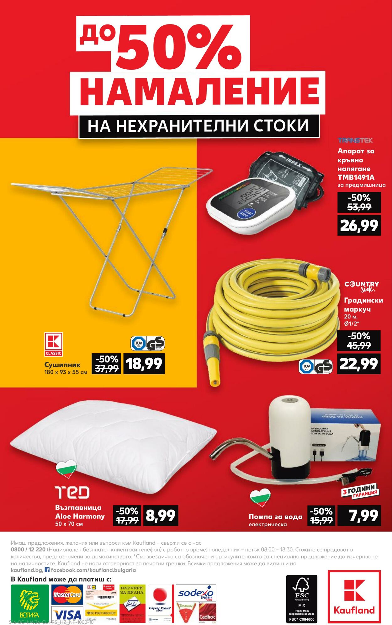 каталог Kaufland 26.06.2023 - 02.07.2023