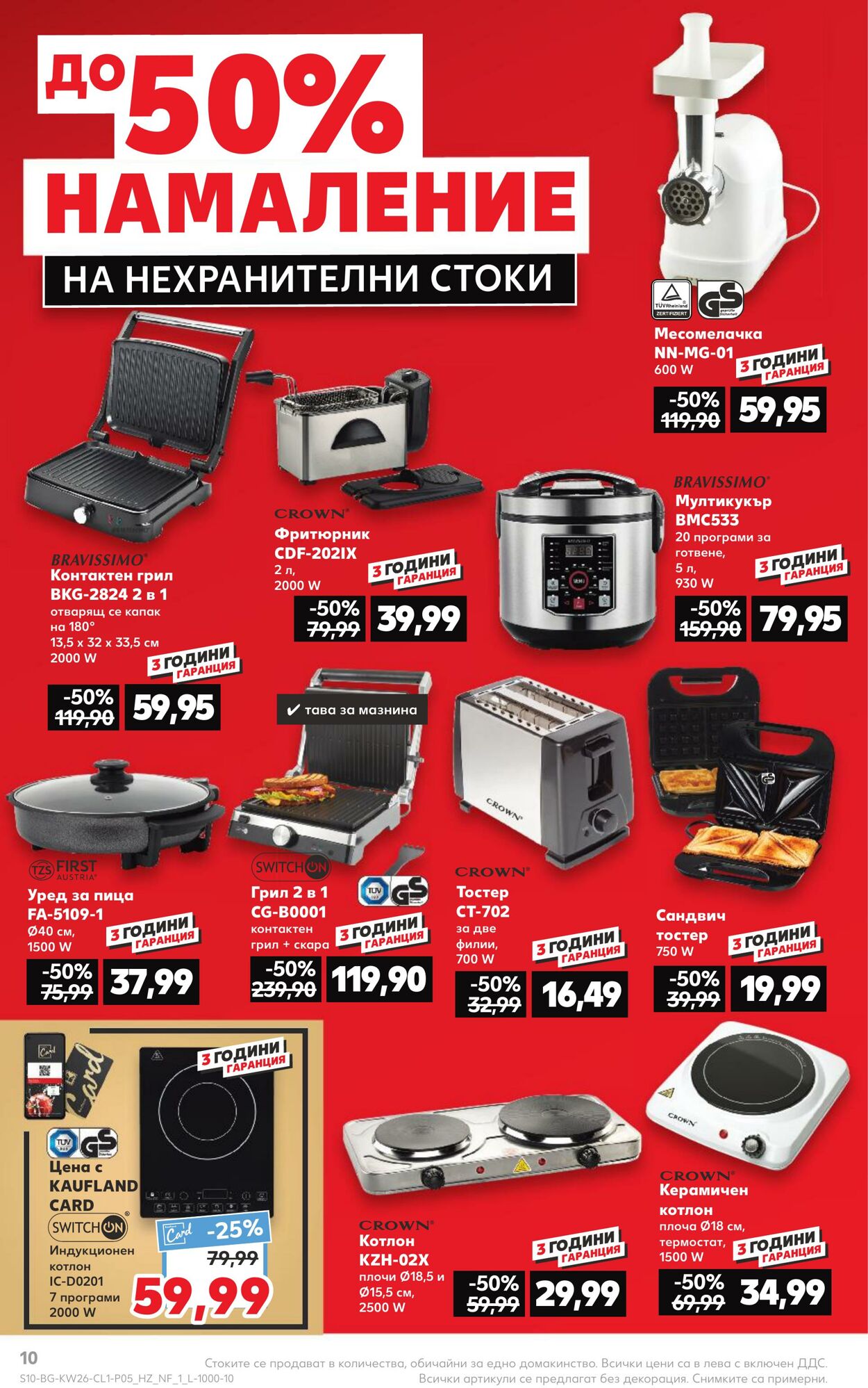 каталог Kaufland 26.06.2023 - 02.07.2023