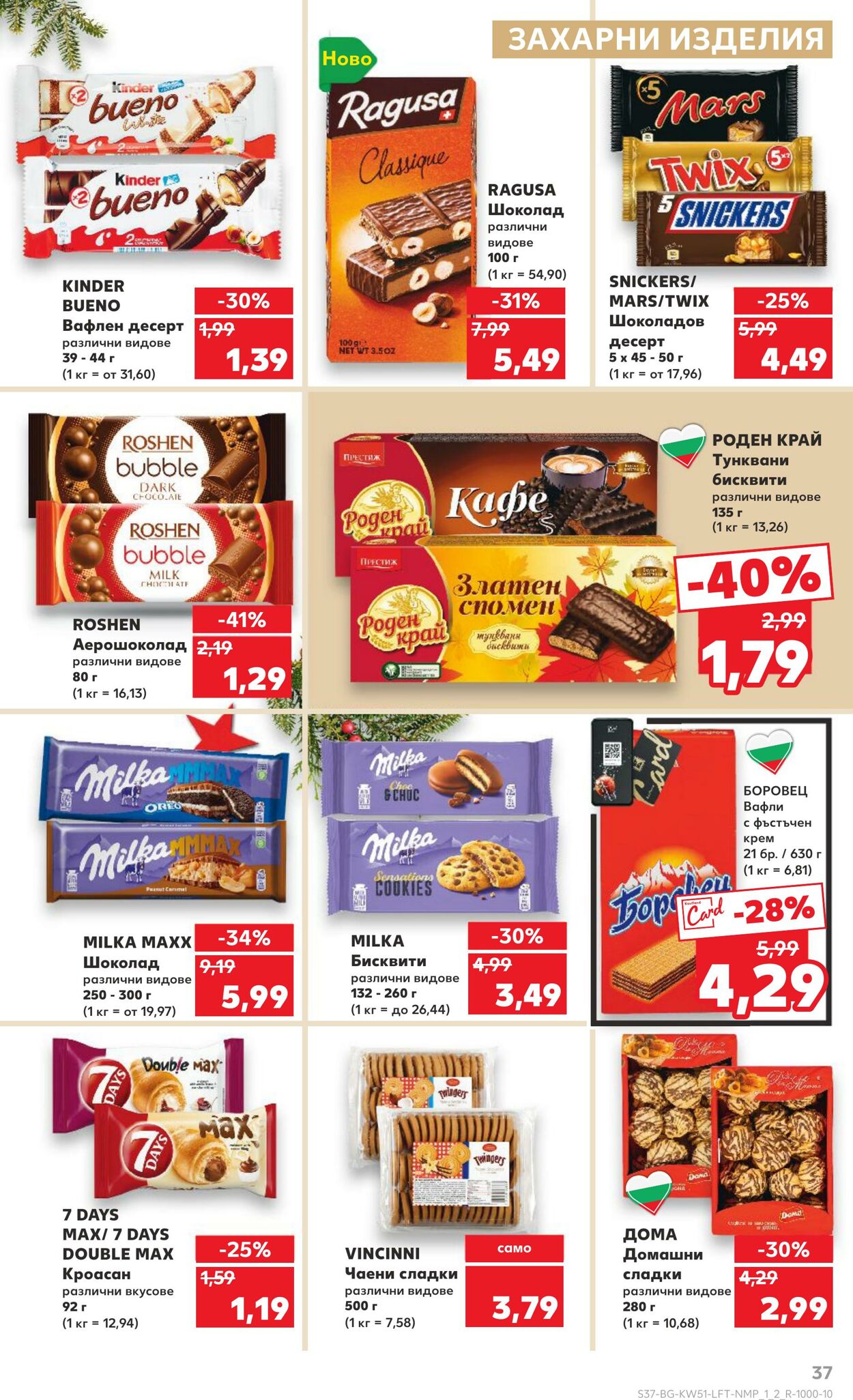 каталог Kaufland 18.12.2024 - 25.12.2024