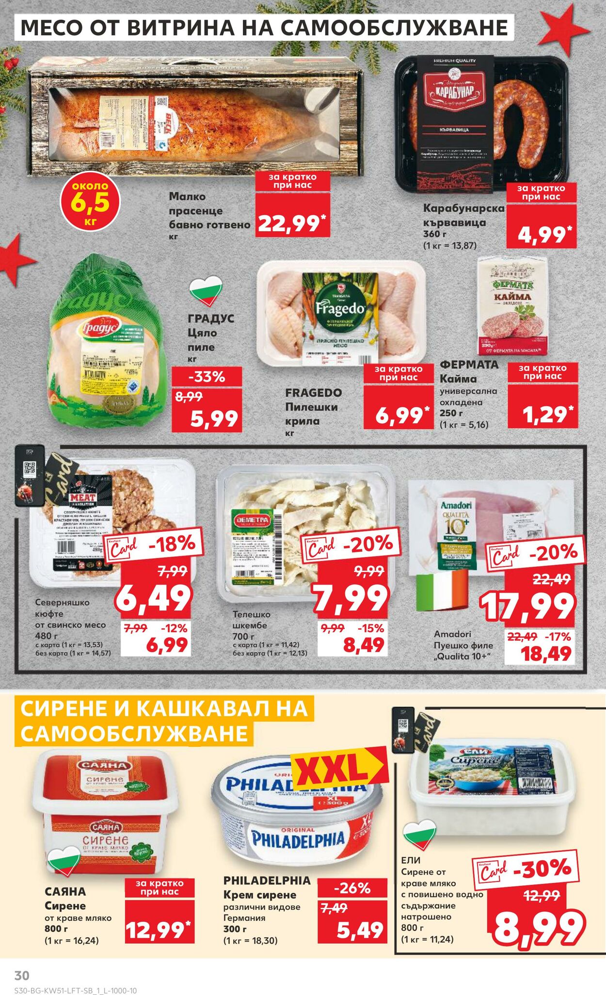 каталог Kaufland 18.12.2024 - 25.12.2024