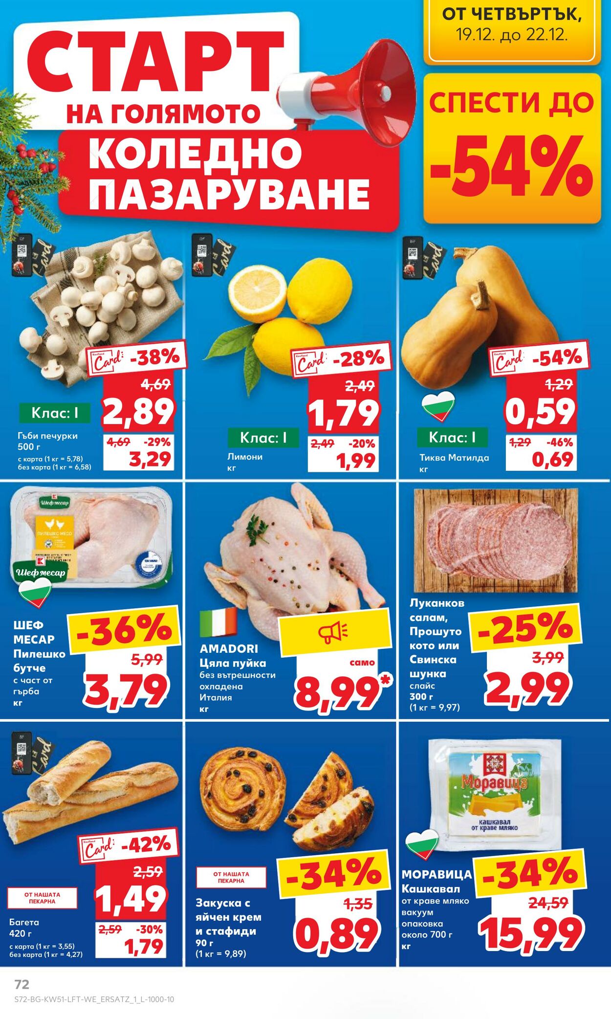 каталог Kaufland 18.12.2024 - 25.12.2024