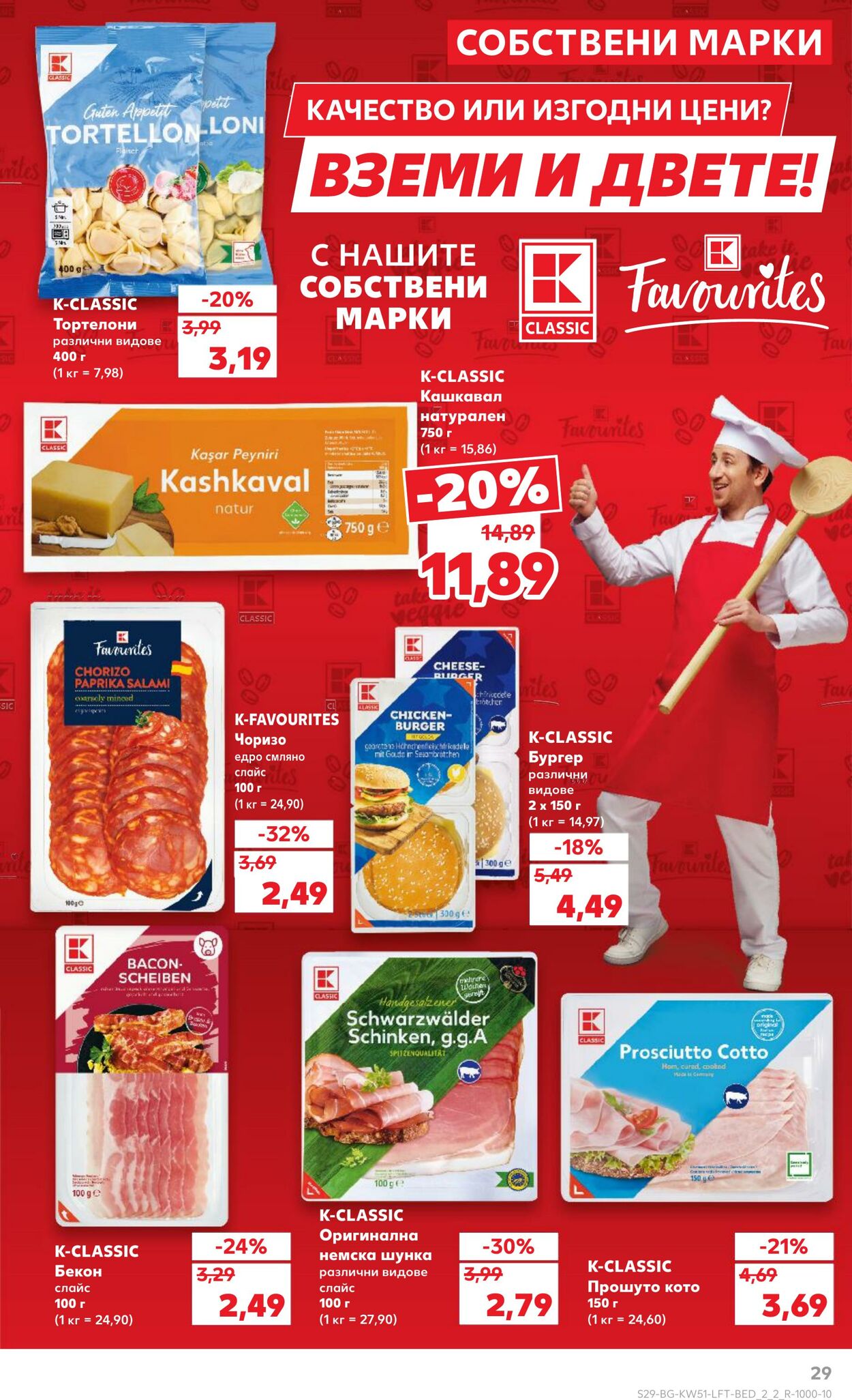 каталог Kaufland 18.12.2024 - 25.12.2024