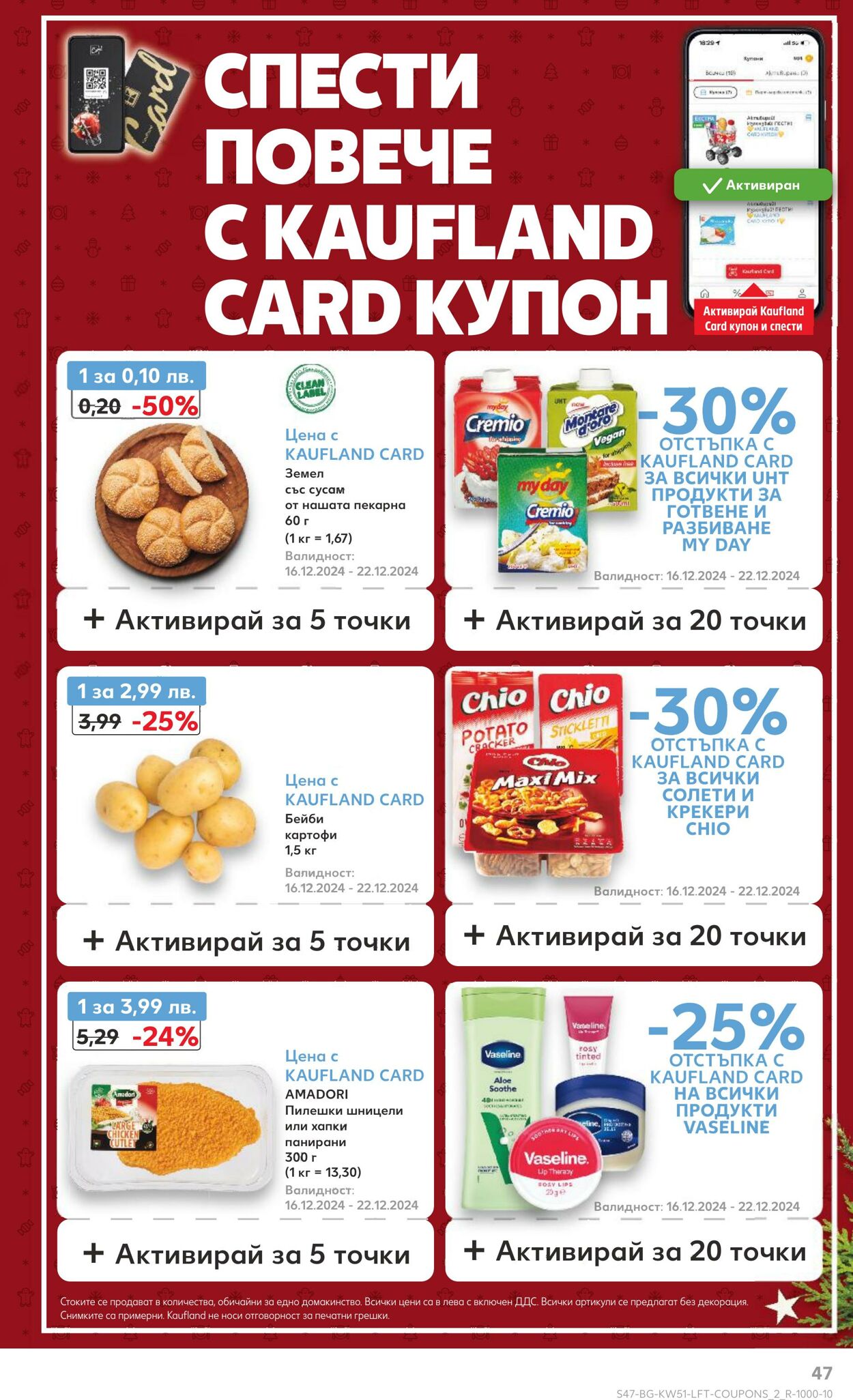 каталог Kaufland 18.12.2024 - 25.12.2024