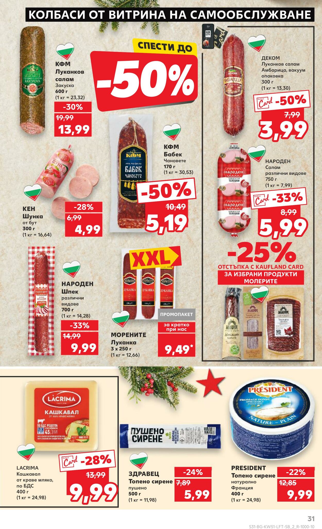 каталог Kaufland 18.12.2024 - 25.12.2024