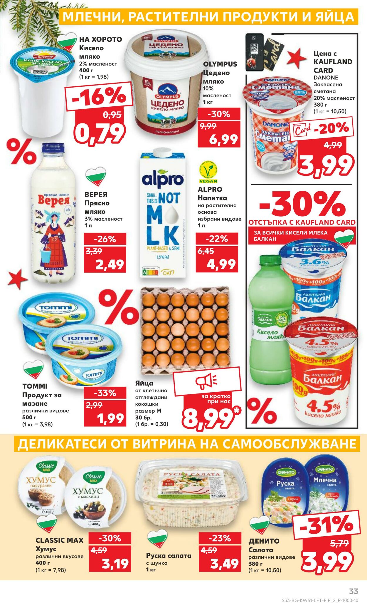 каталог Kaufland 18.12.2024 - 25.12.2024