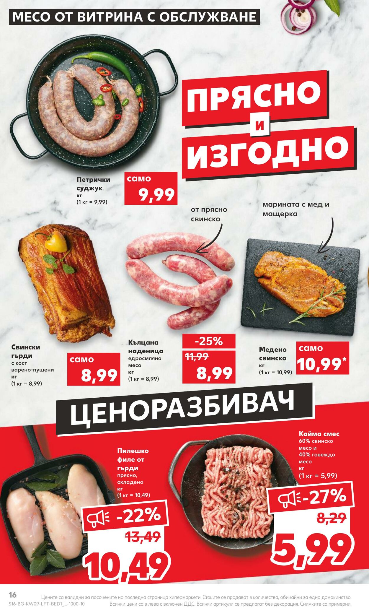 каталог Kaufland 27.02.2023 - 05.03.2023