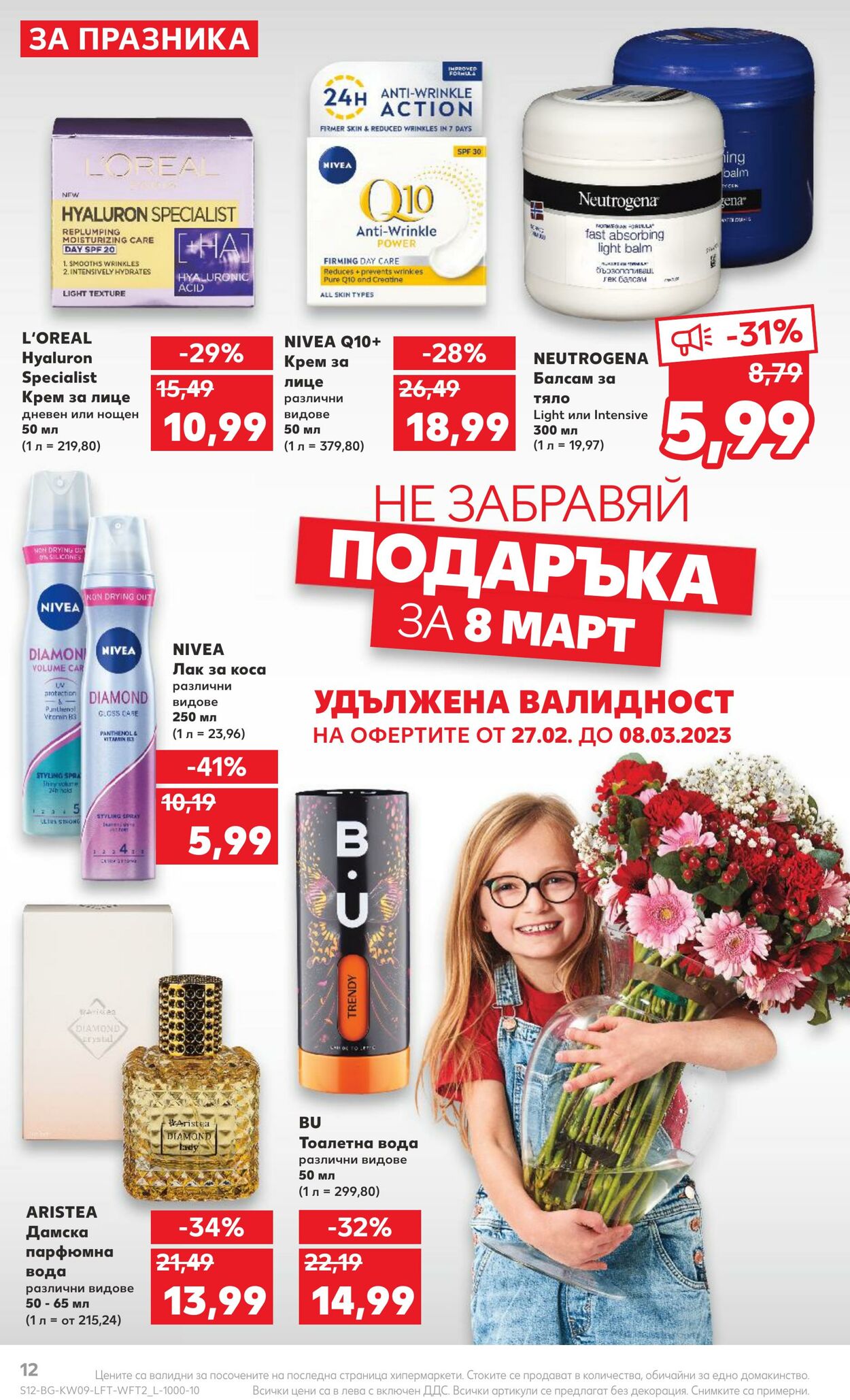 каталог Kaufland 27.02.2023 - 05.03.2023