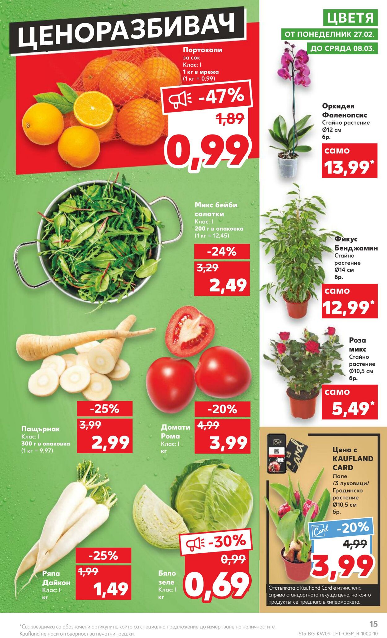 каталог Kaufland 27.02.2023 - 05.03.2023