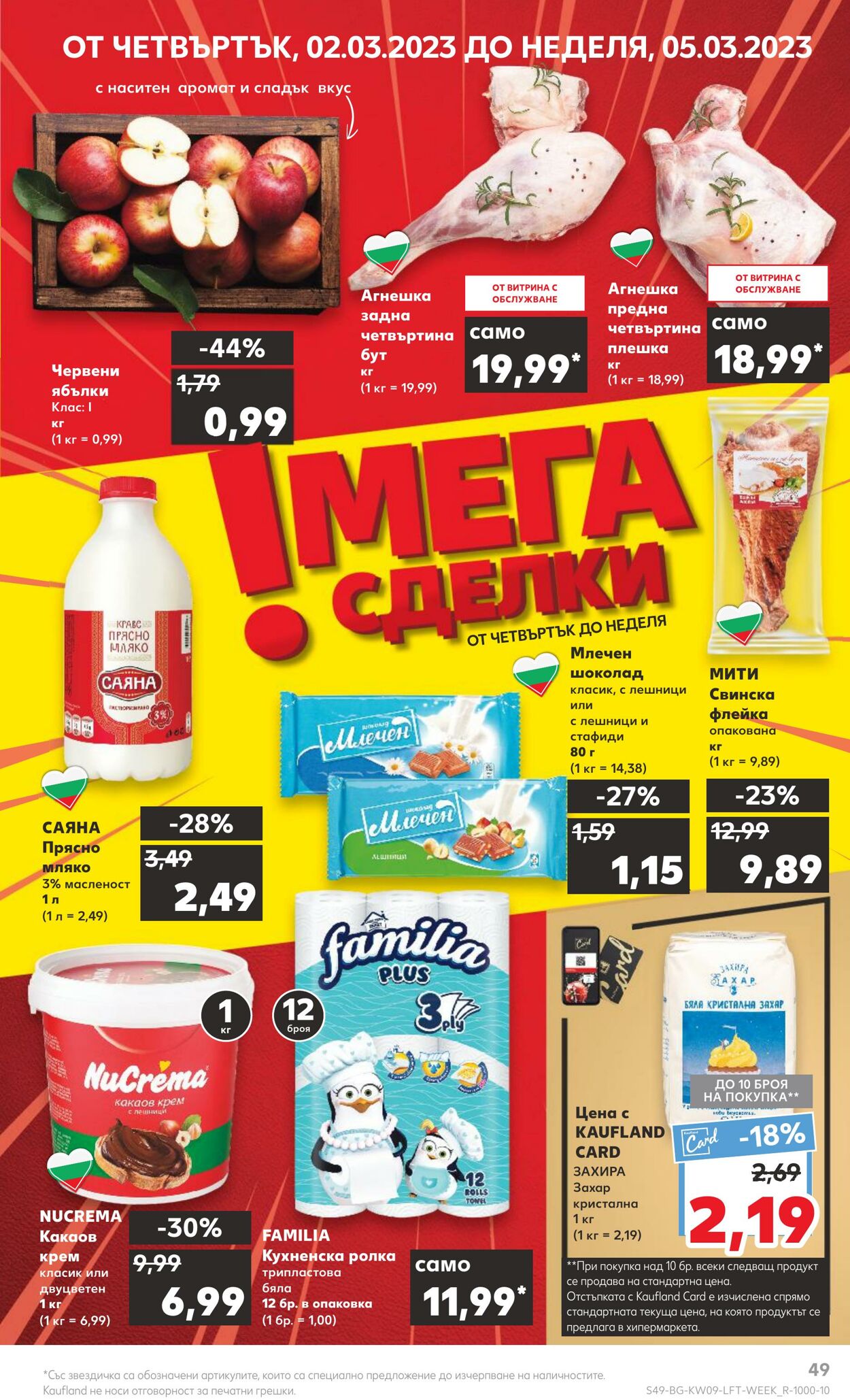 каталог Kaufland 27.02.2023 - 05.03.2023