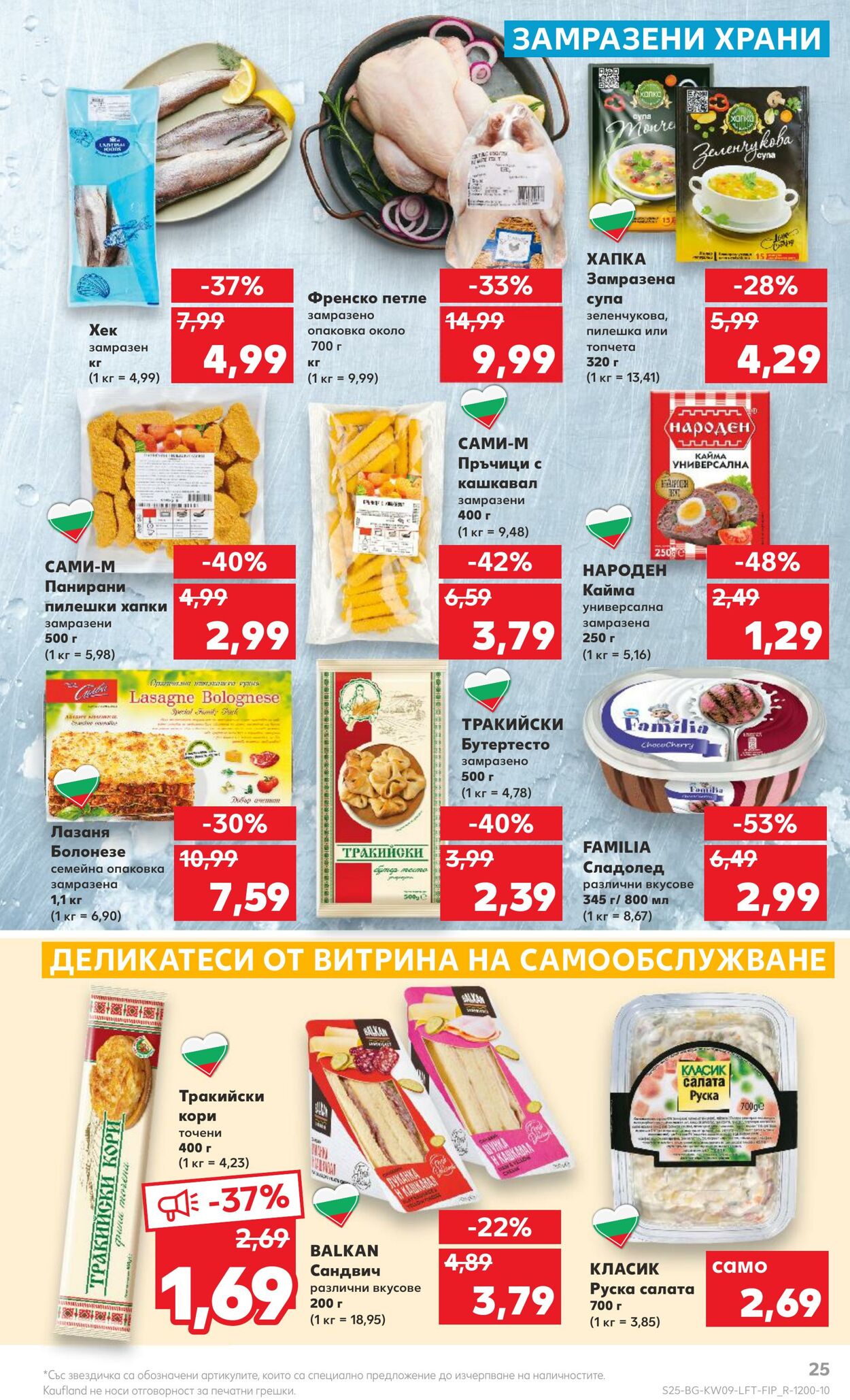 каталог Kaufland 27.02.2023 - 05.03.2023