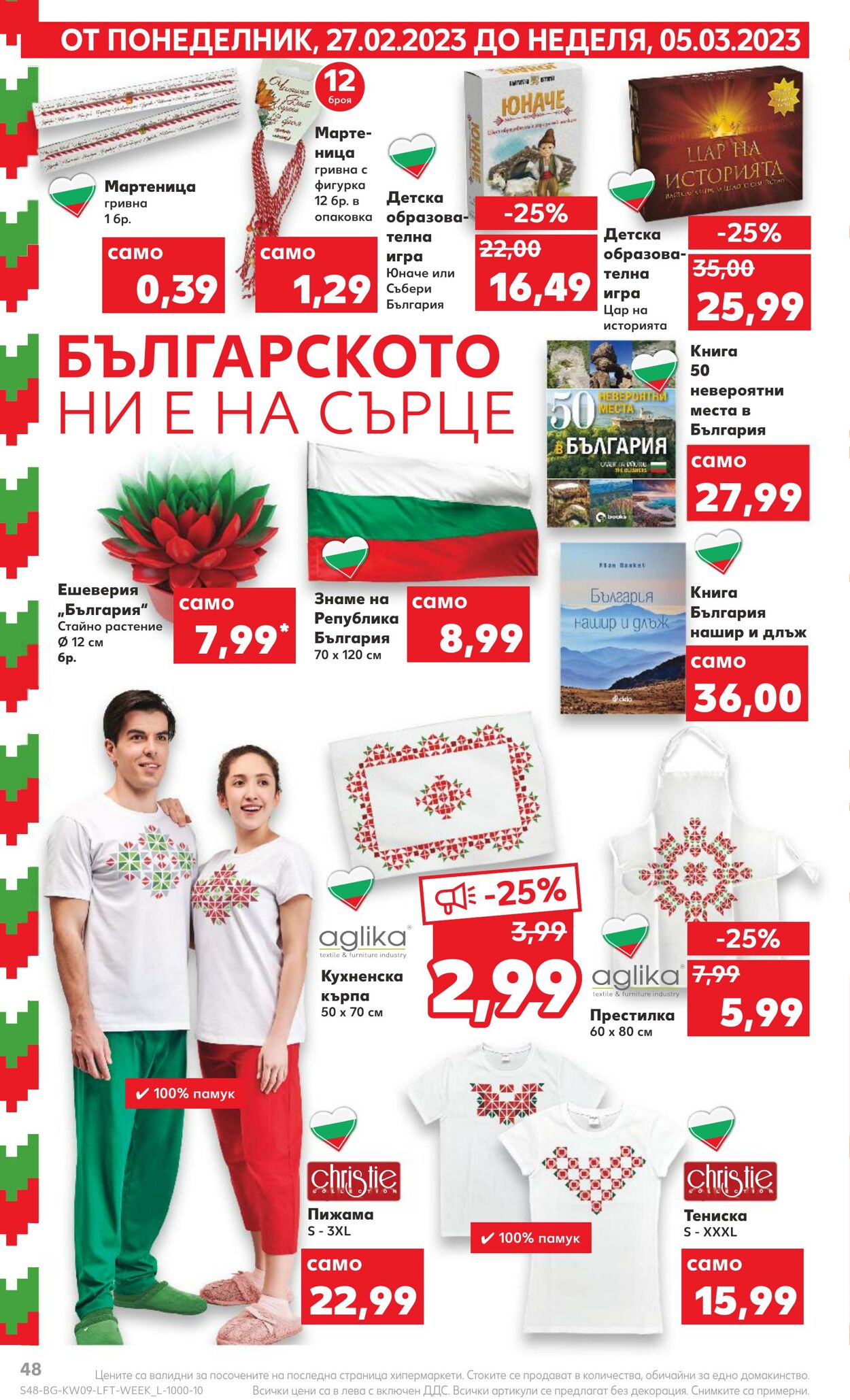 каталог Kaufland 27.02.2023 - 05.03.2023