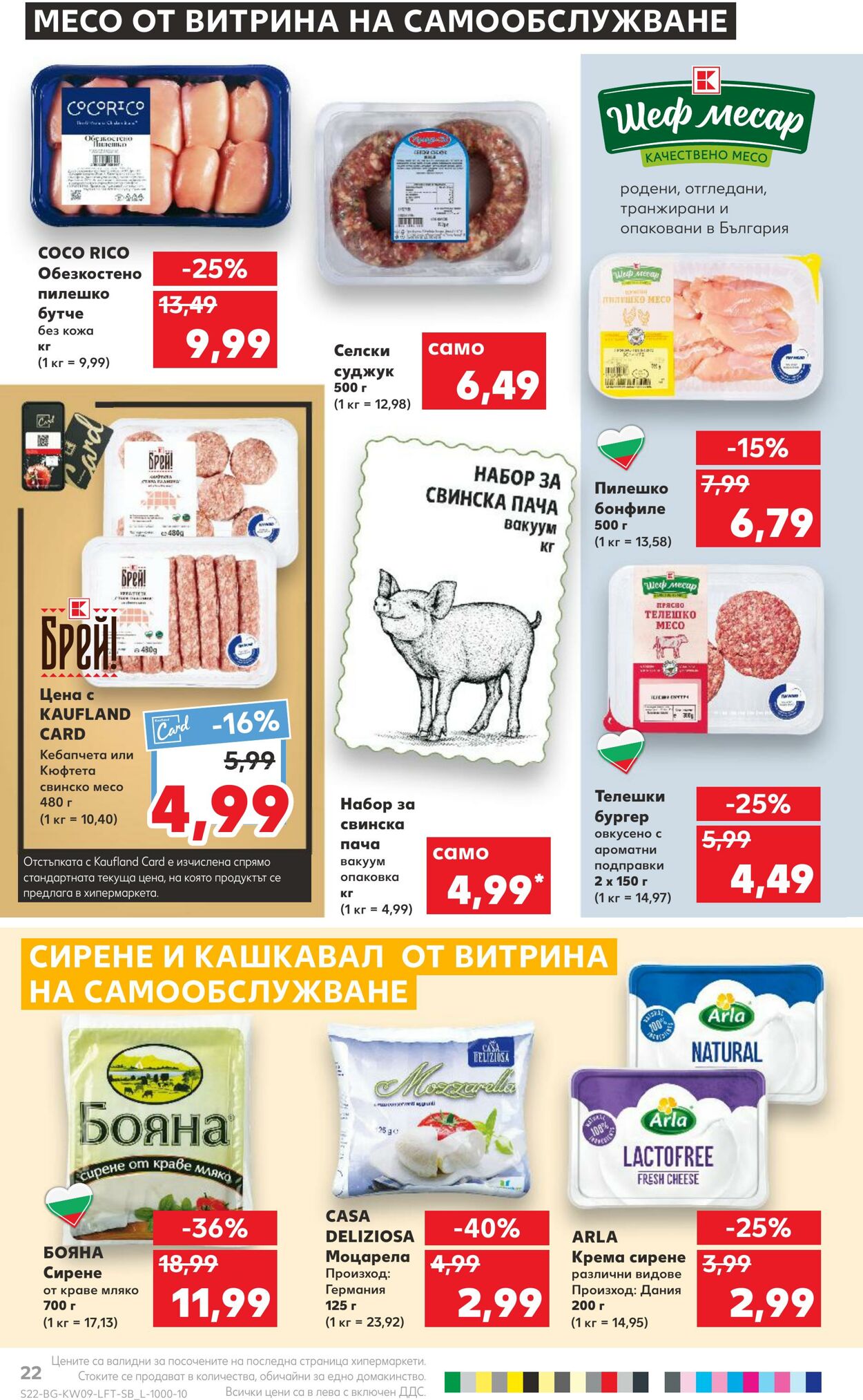 каталог Kaufland 27.02.2023 - 05.03.2023