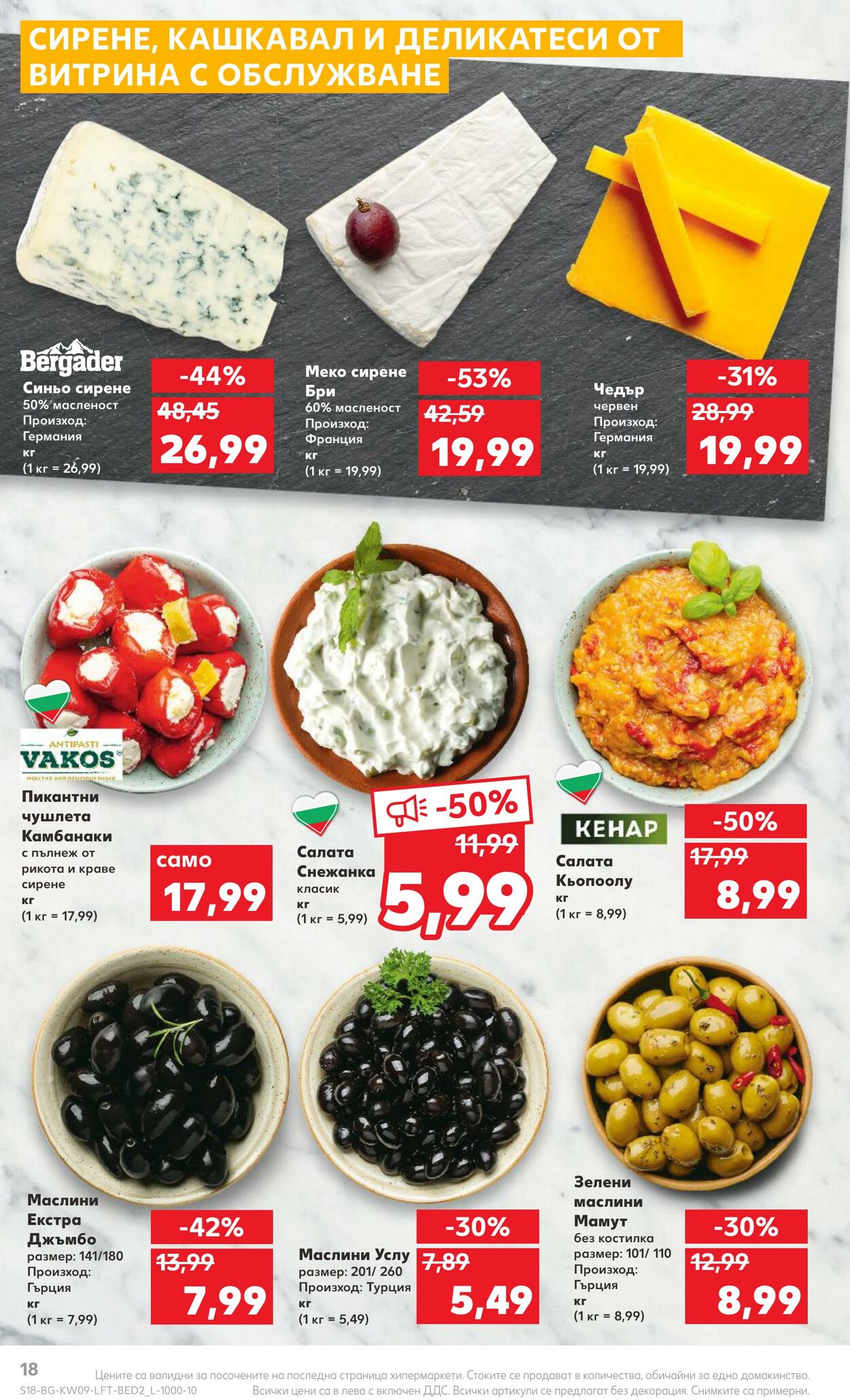 каталог Kaufland 27.02.2023 - 05.03.2023